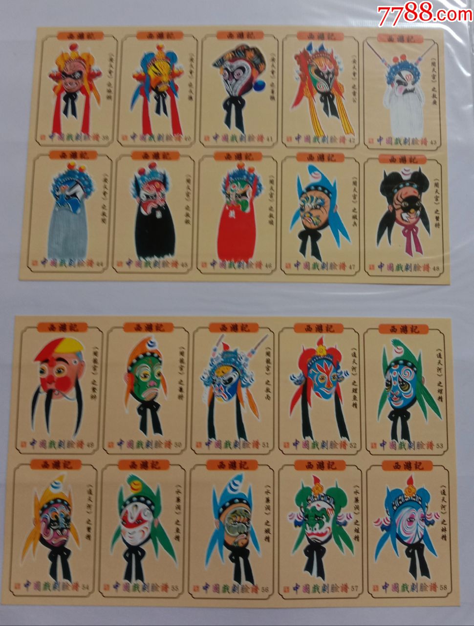 中国戏剧脸谱——西游记