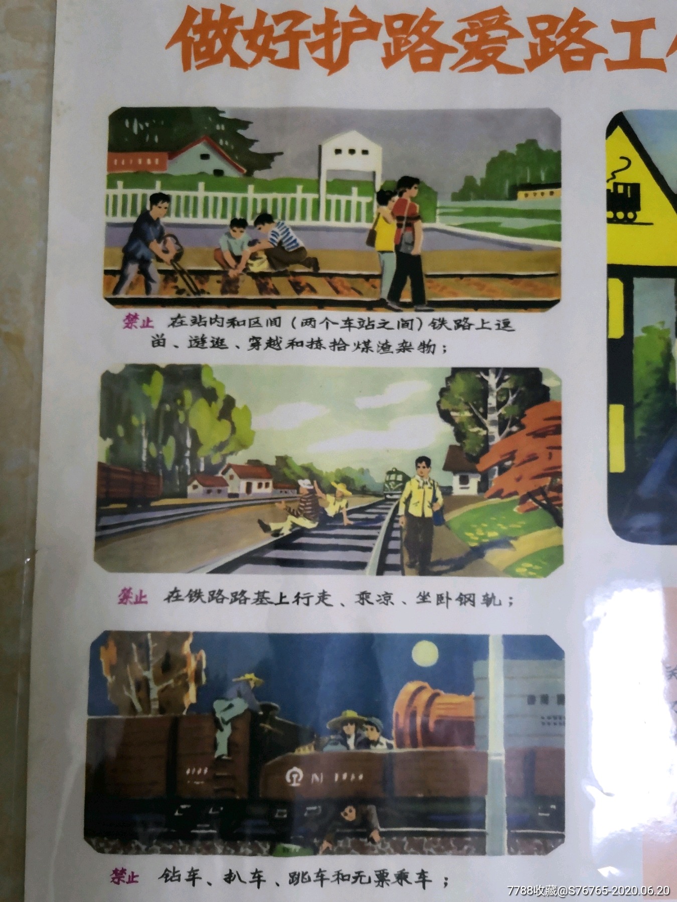 做好護路愛路工作