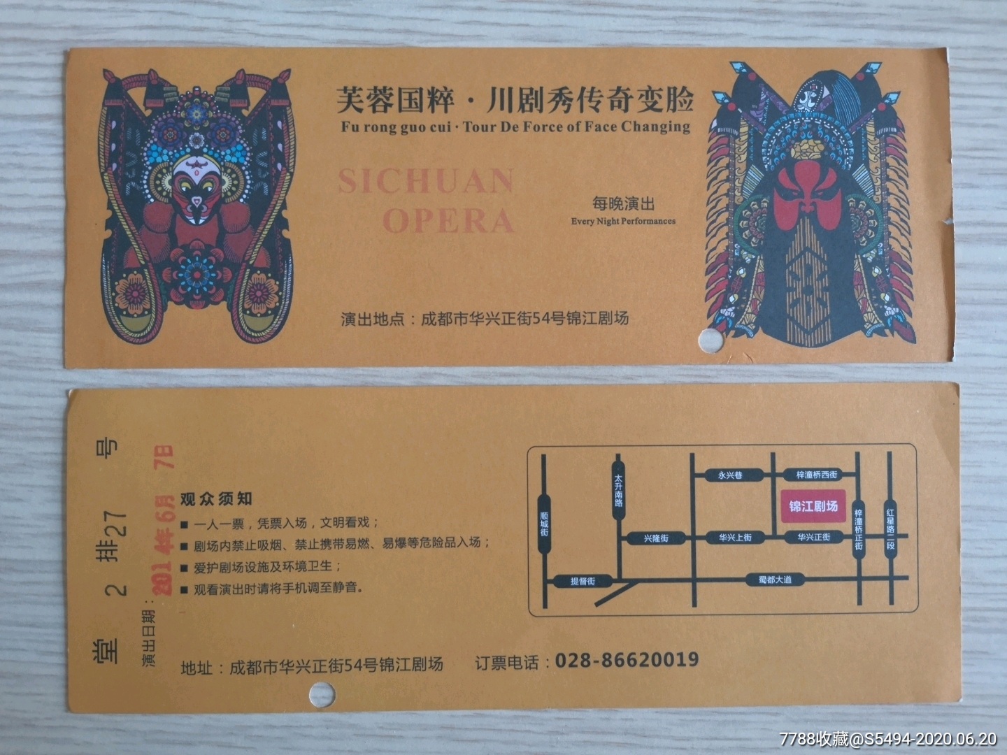 258四川川剧变脸演出门票