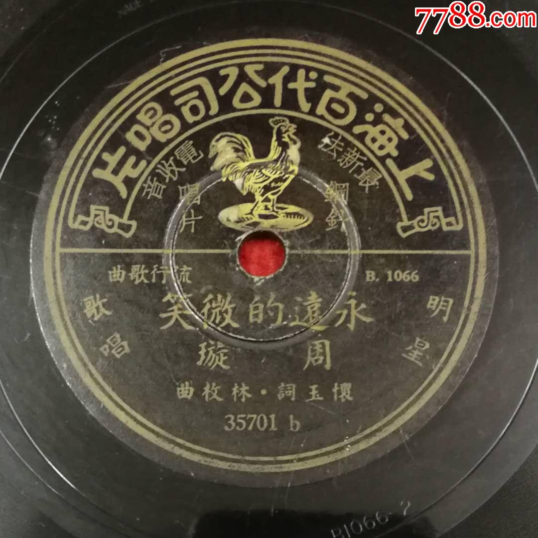 周璇,永远的微笑