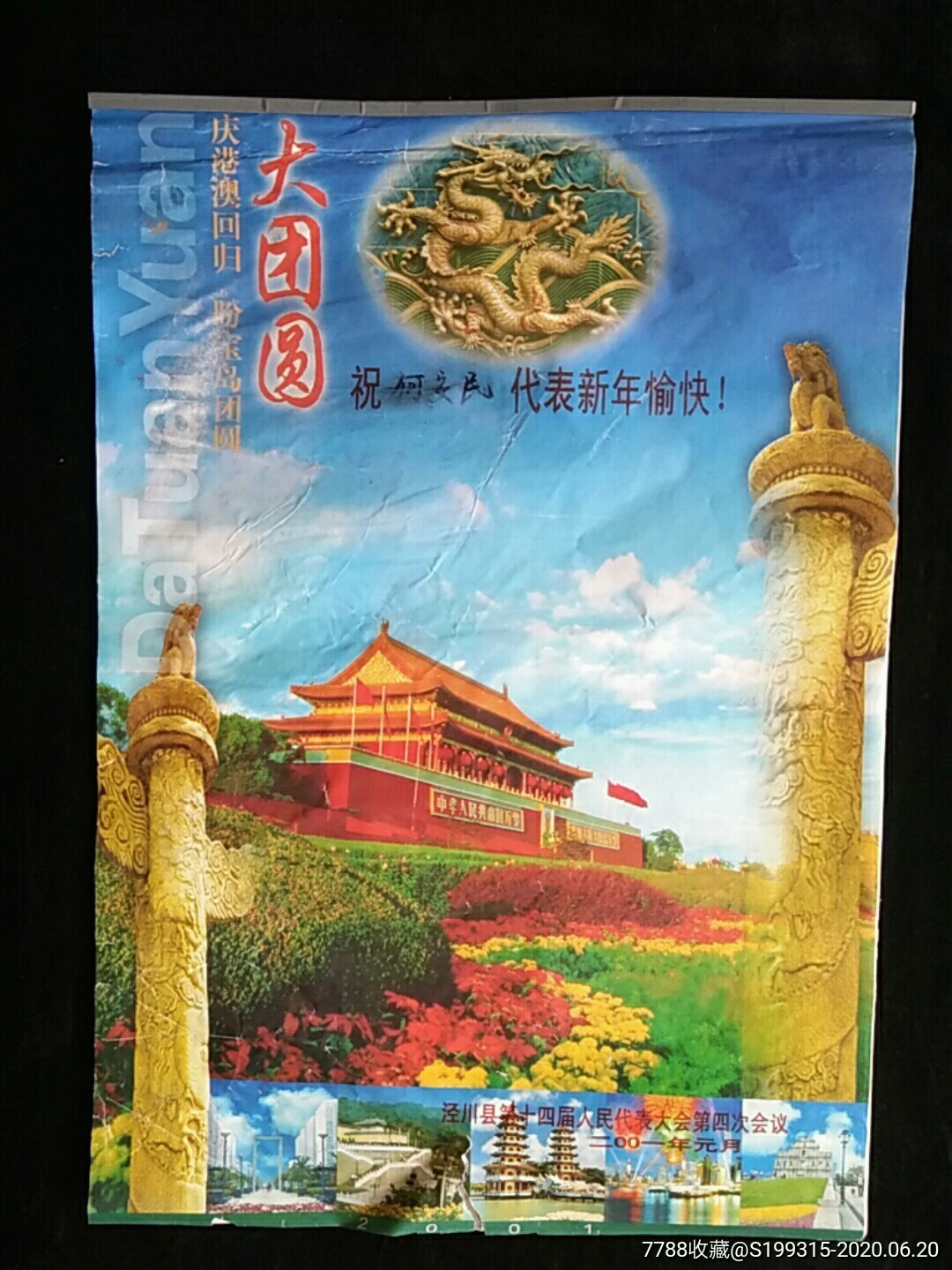 2001挂历大团圆