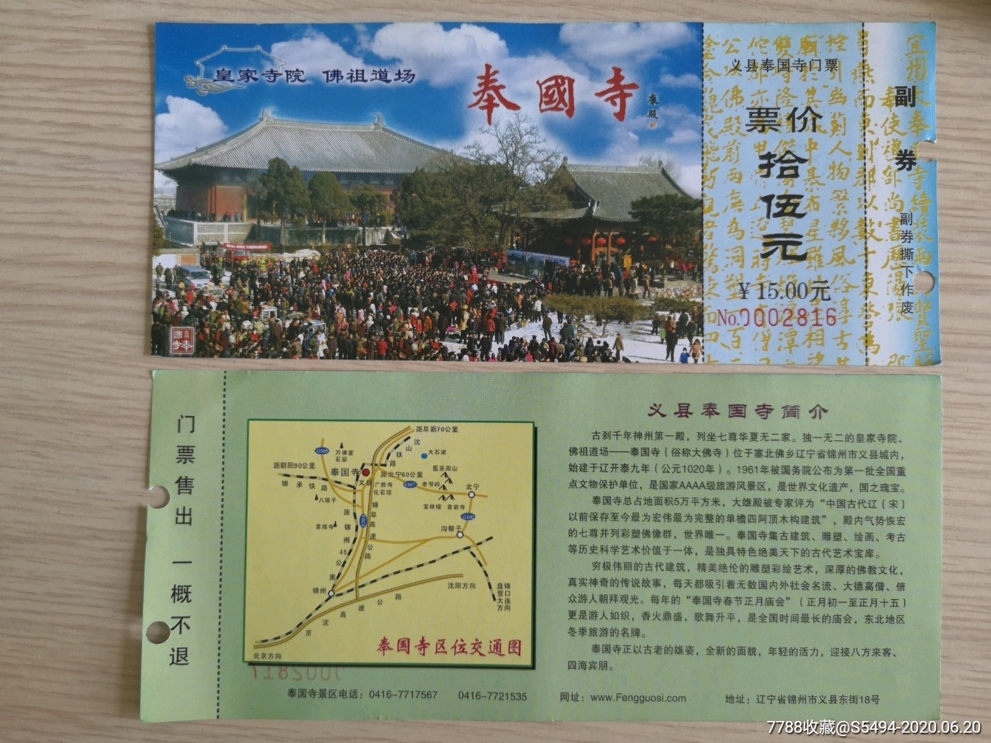 268辽宁奉国寺景区门票