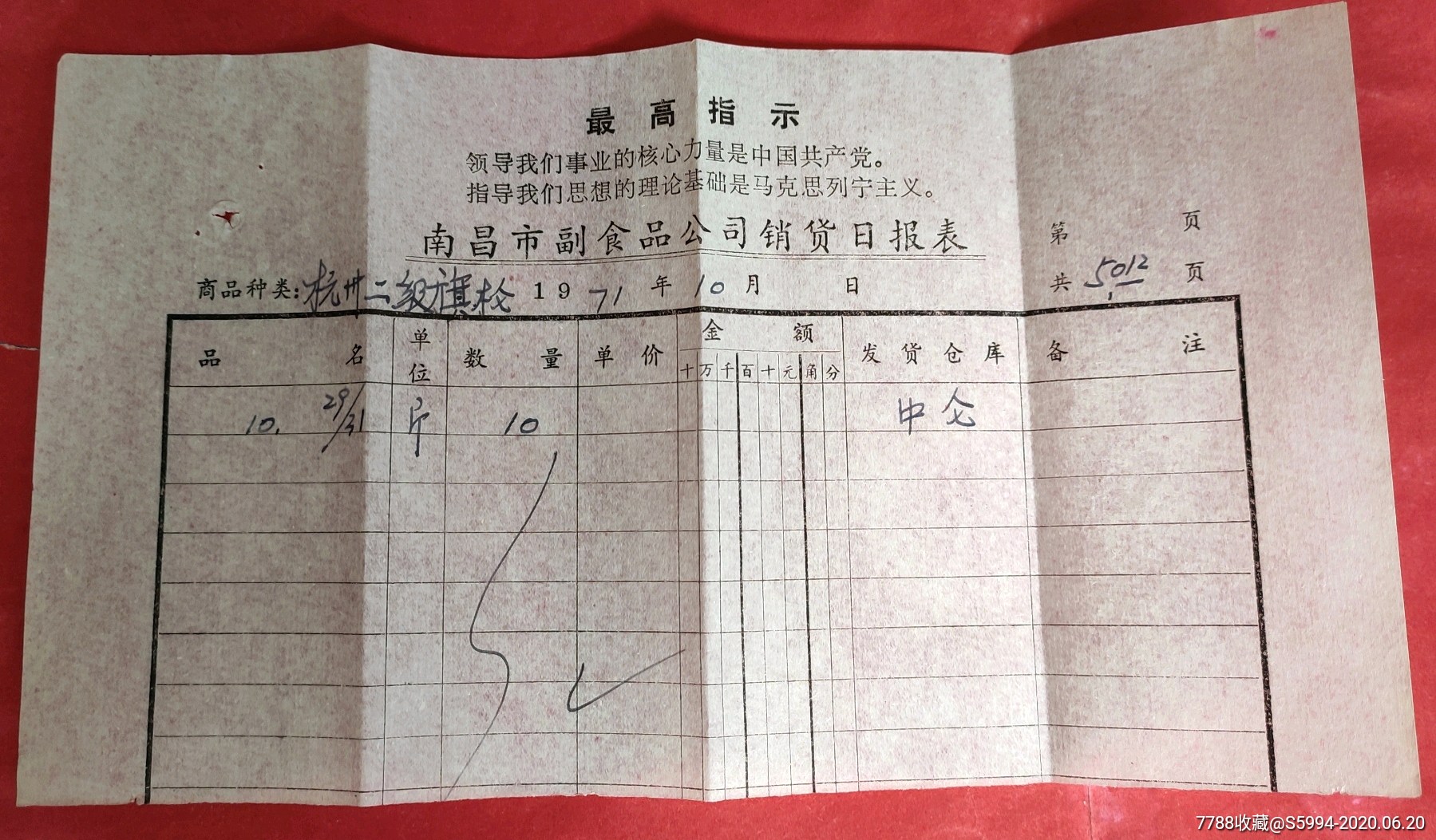 南昌市副食品公司茶叶销售表