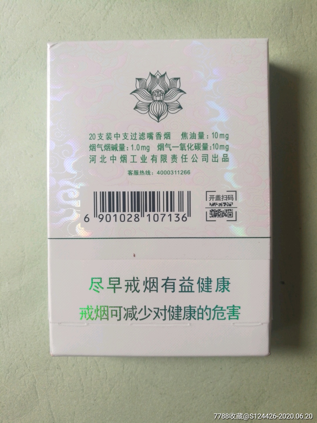 荷花中支(宽,烟标/烟盒_第2张_7788烟标收藏