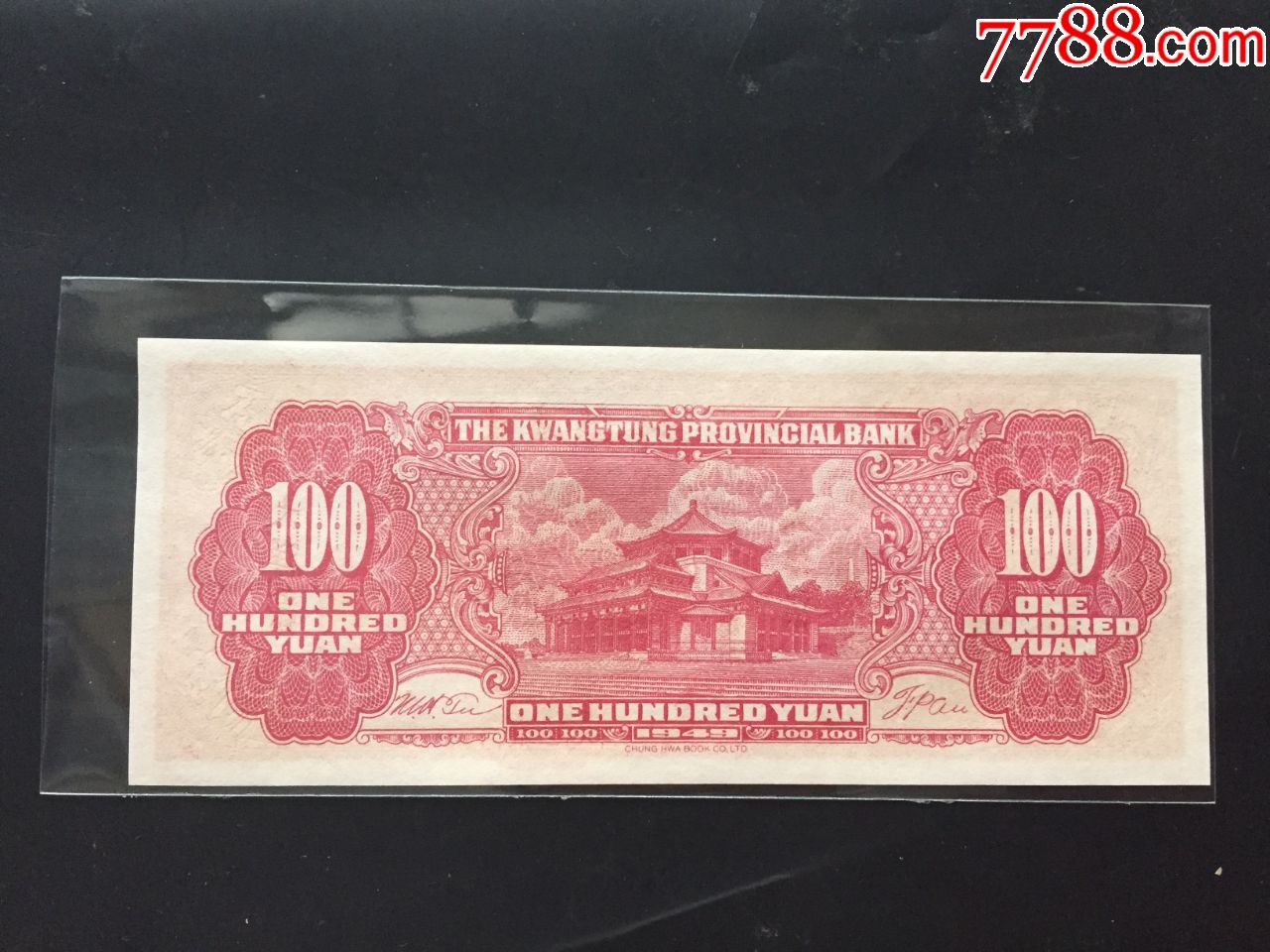 广东省银行大洋票壹佰圆100元包老保真民国纸币广东纸币