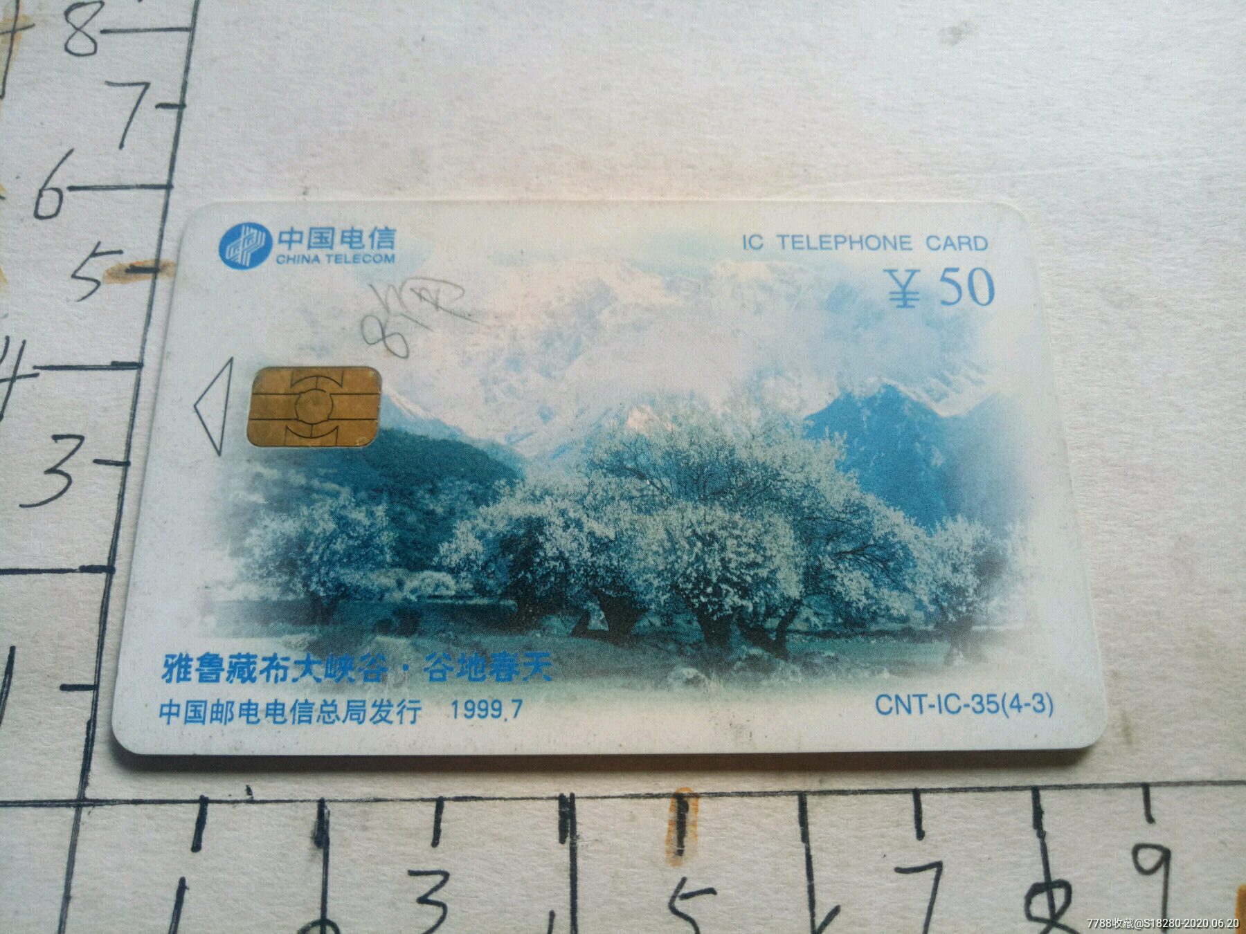 早期各种各地芯片电话卡