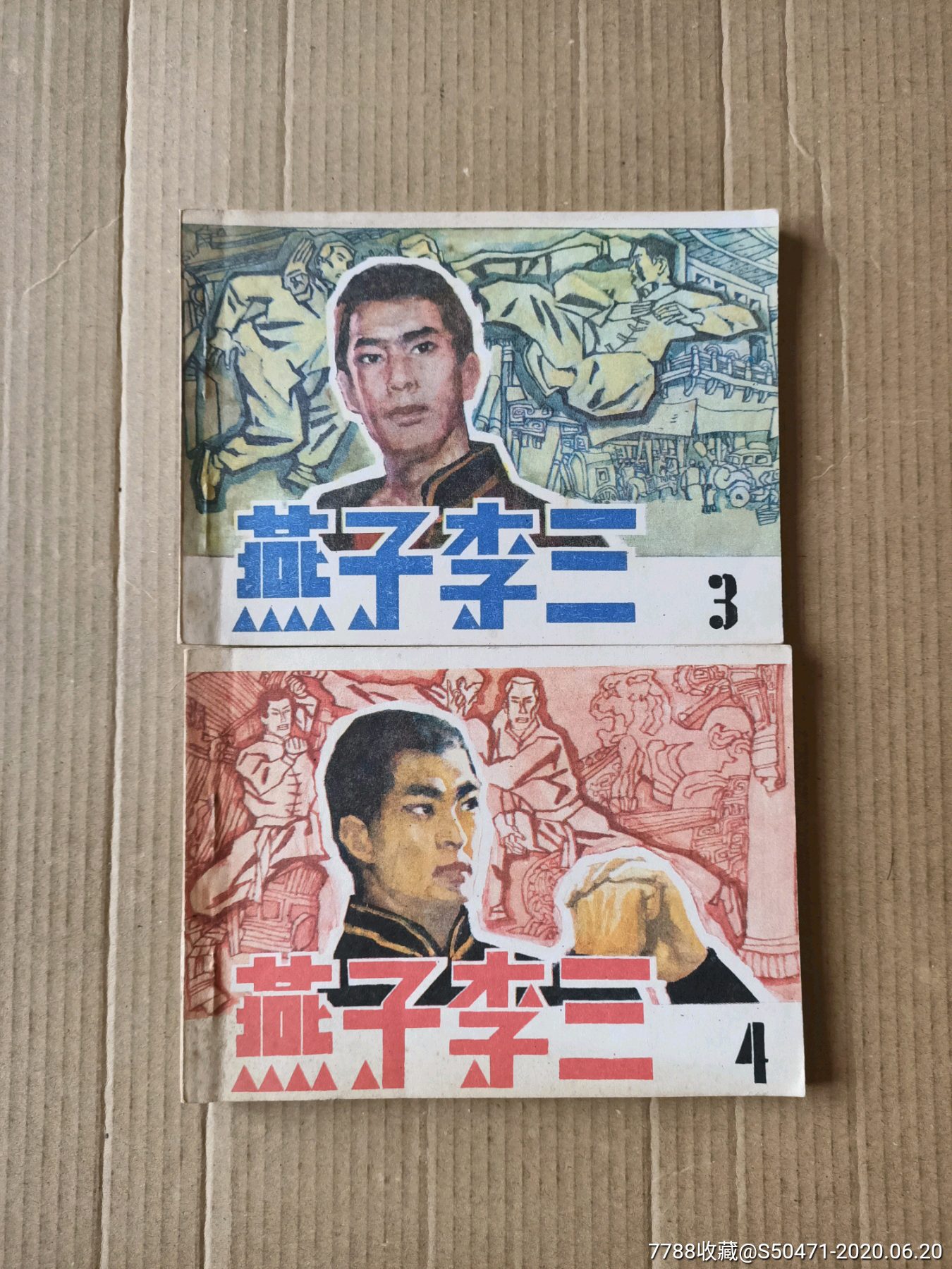 燕子李王～(六全)