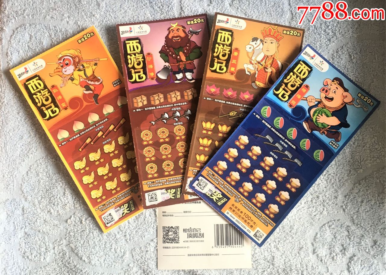 扫描票体彩西游记
