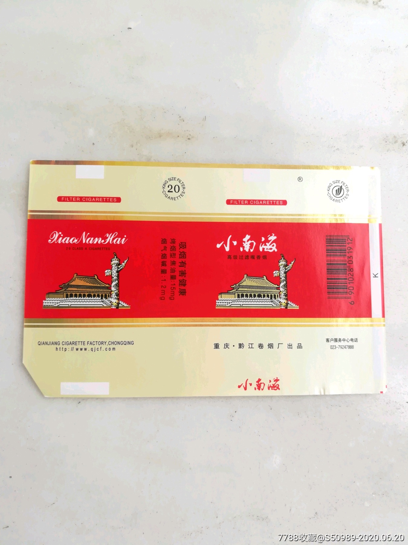 小南海