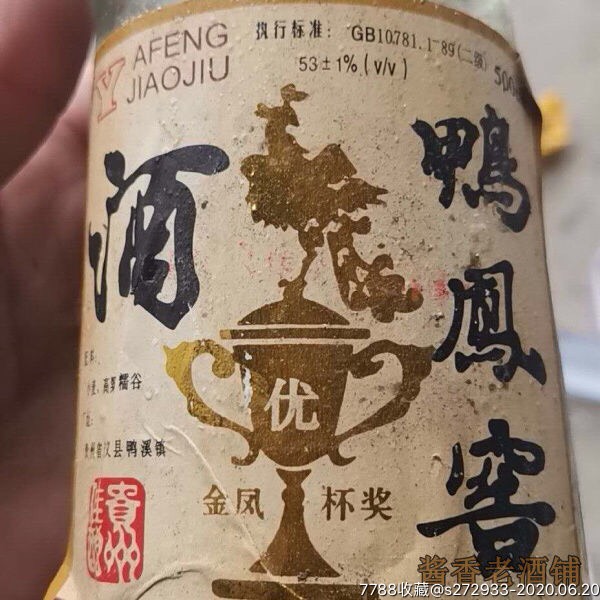 年份老酒53度浓香型白酒收藏酒500ml纯粮原浆53度90版鸭凤窖