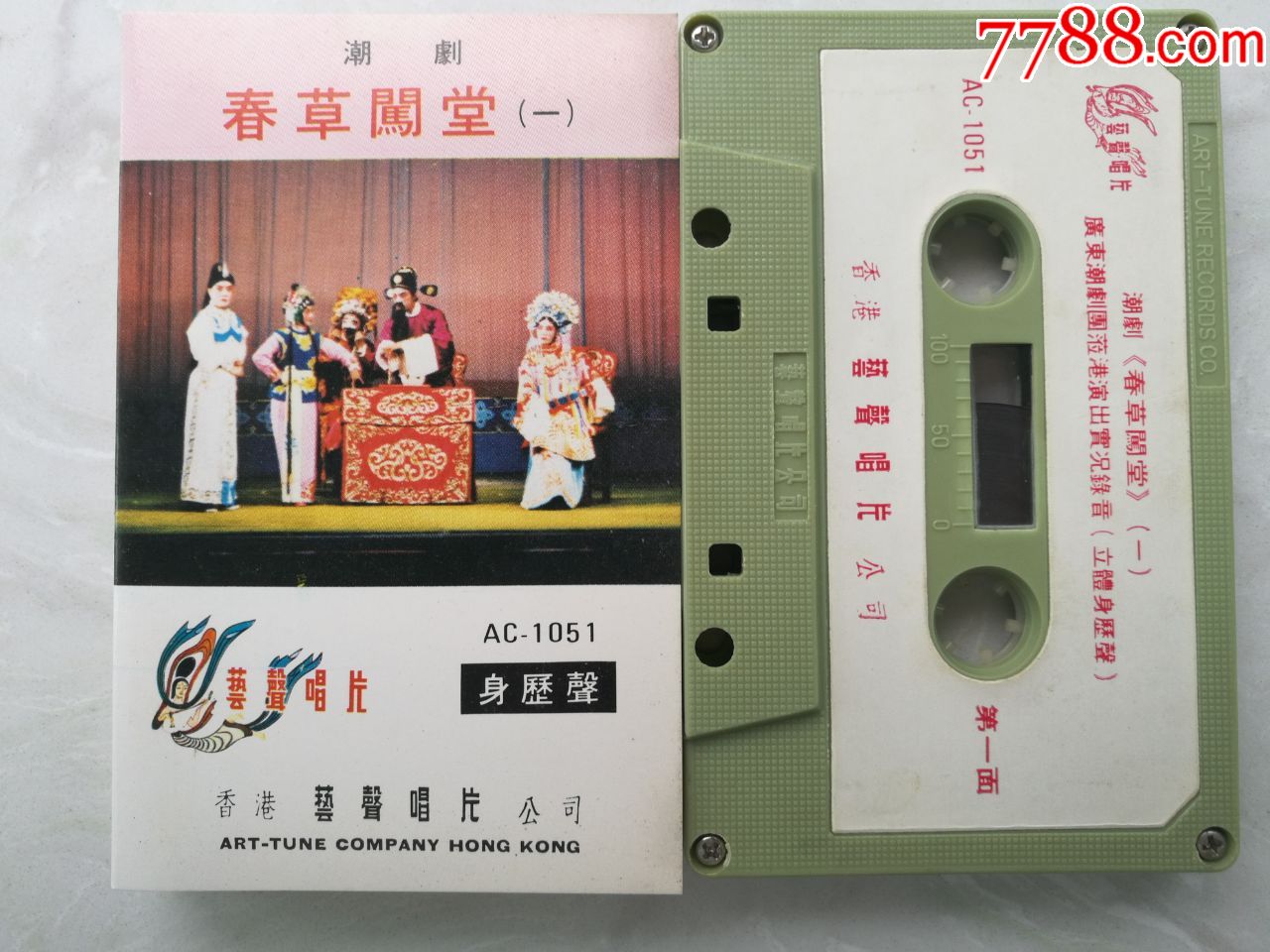 艺声唱片潮剧经典《春草闯堂》