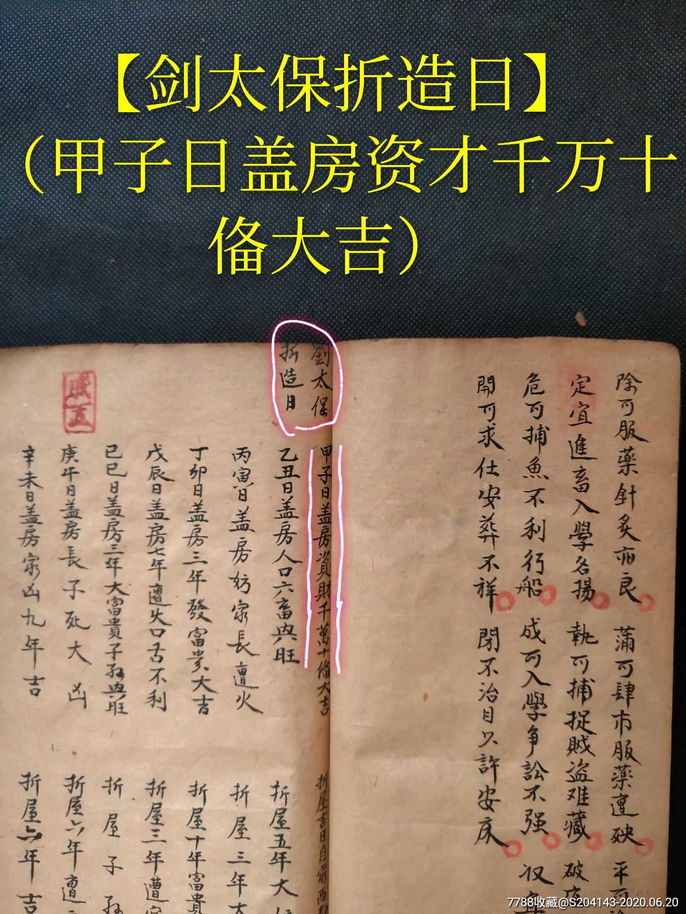 择日看病八字称名文献清代手抄孤本共160页尝闻济阳张稷若名