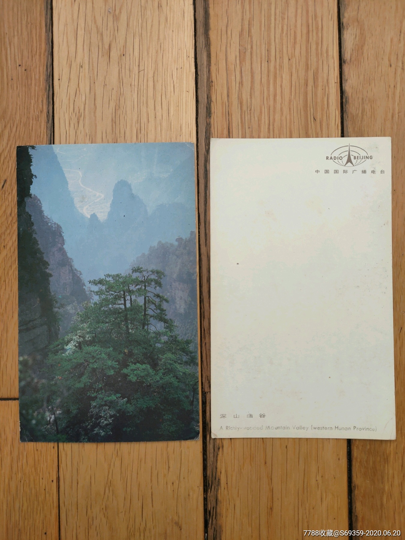 深山幽谷,中国国际广播电台,明信片