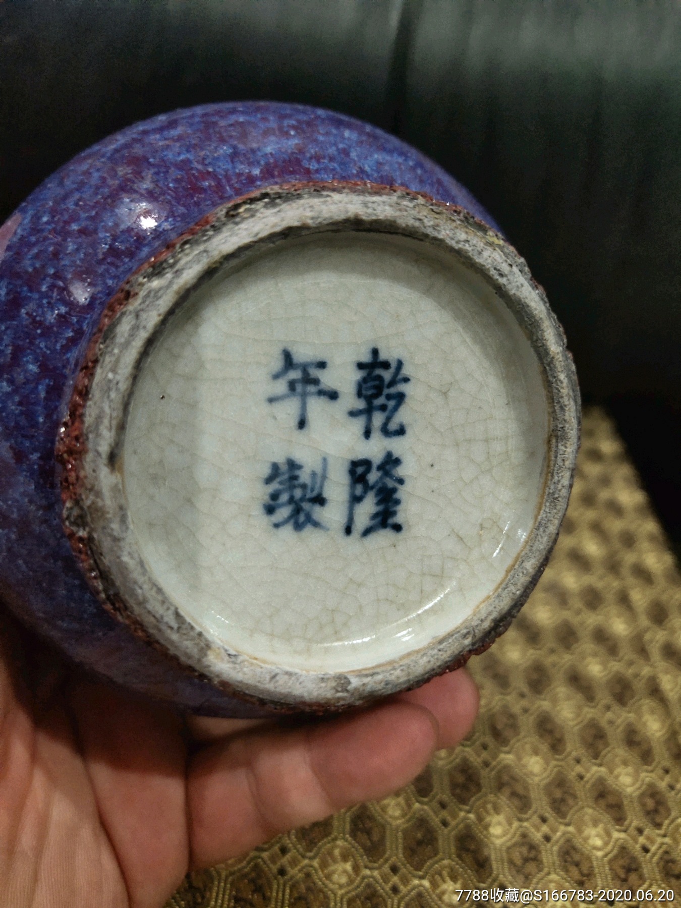 乾隆窑变釉天球瓶