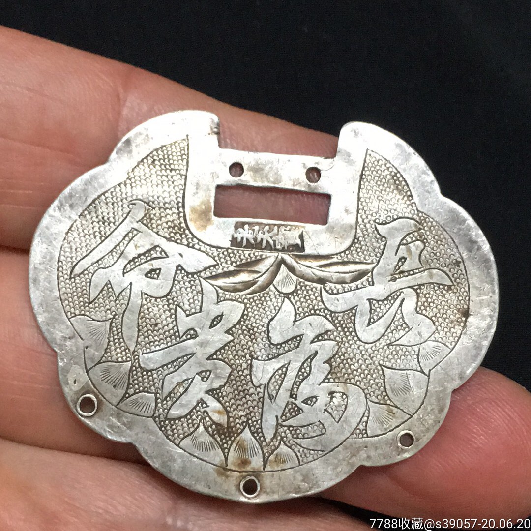 苏工(老天宝)银楼长命富贵锁