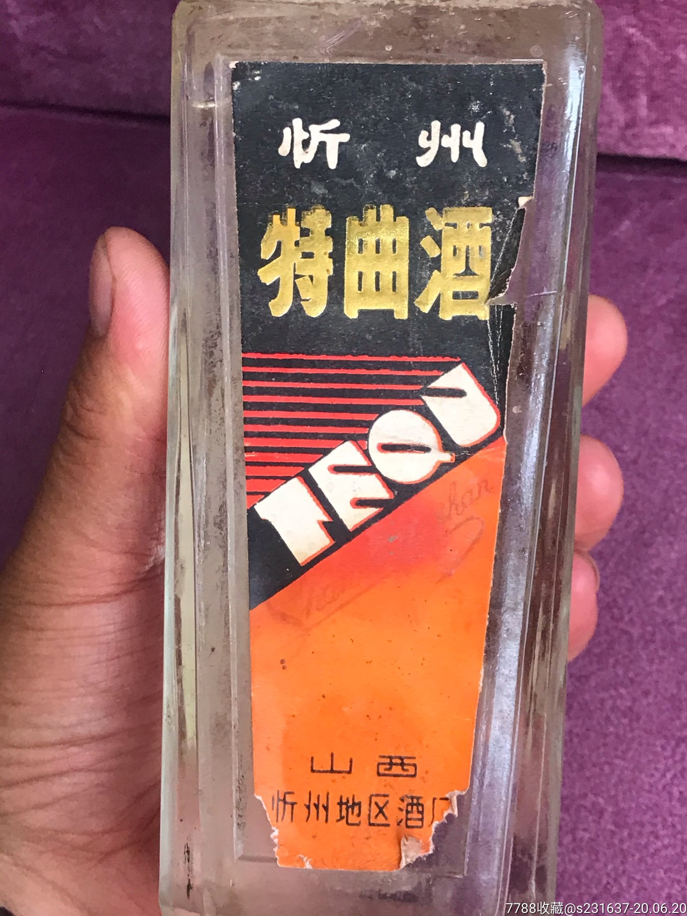 80年代国家优质酒～忻州特曲酒