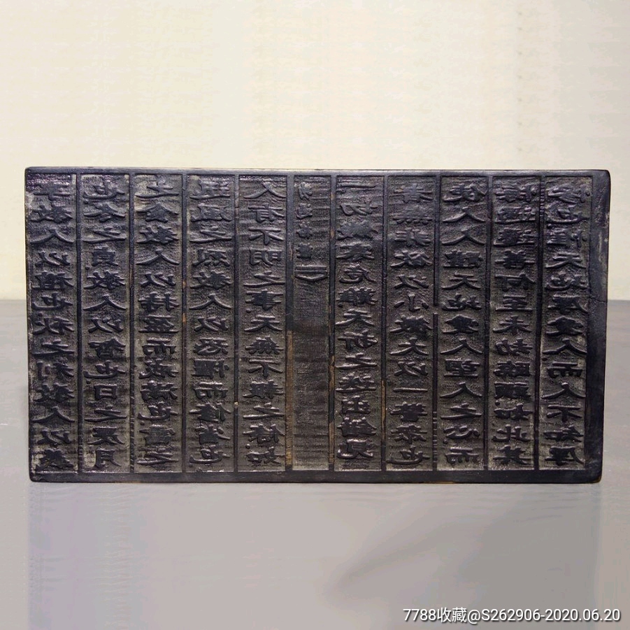 清代文昌帝君警世宝诰木雕印板道教文化收藏品木制印模