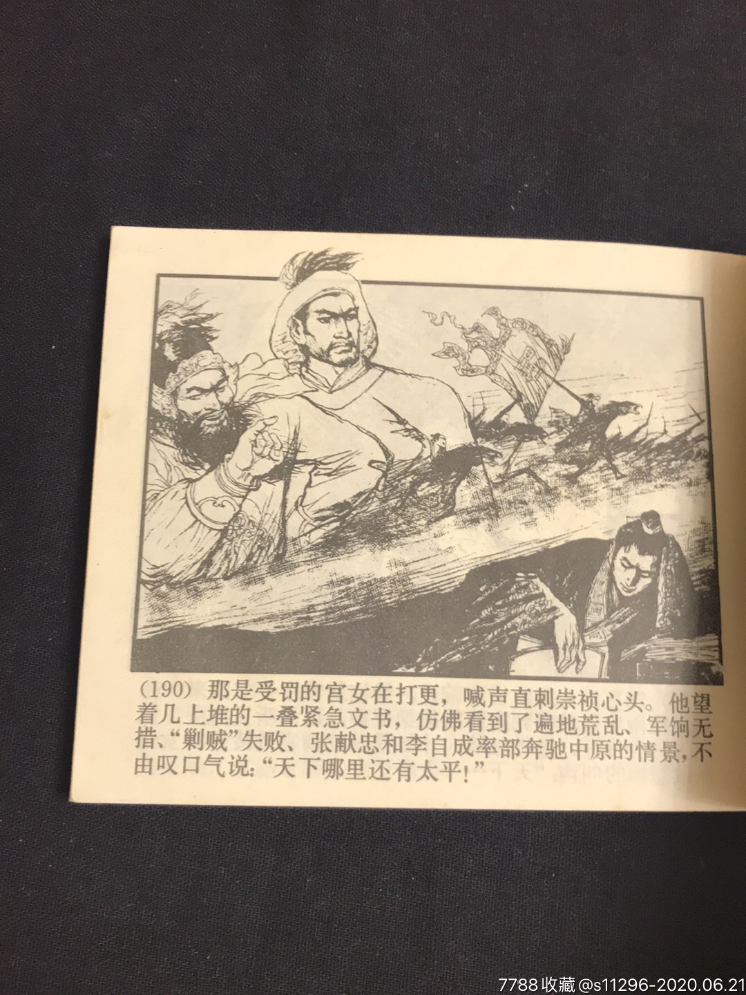 崇祯借饷(上海李自成10)_连环画/小人书_第6张_7788小人书