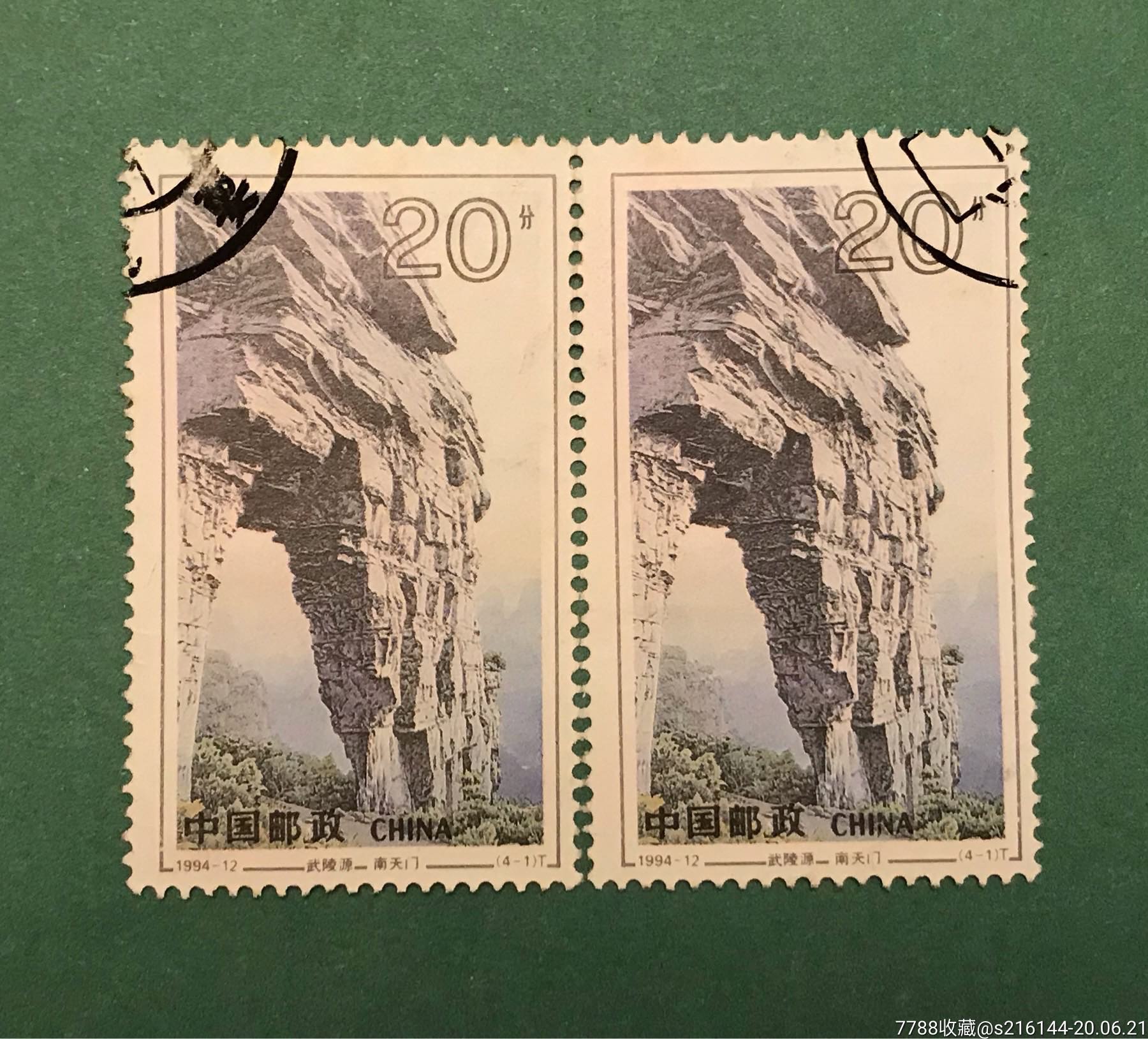 2994–12武陵源信销票