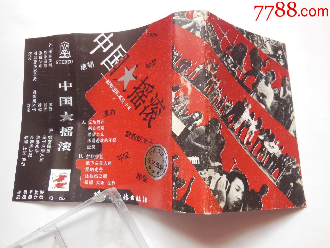 中国大摇滚(封面和词纸)(10个以上免快递!