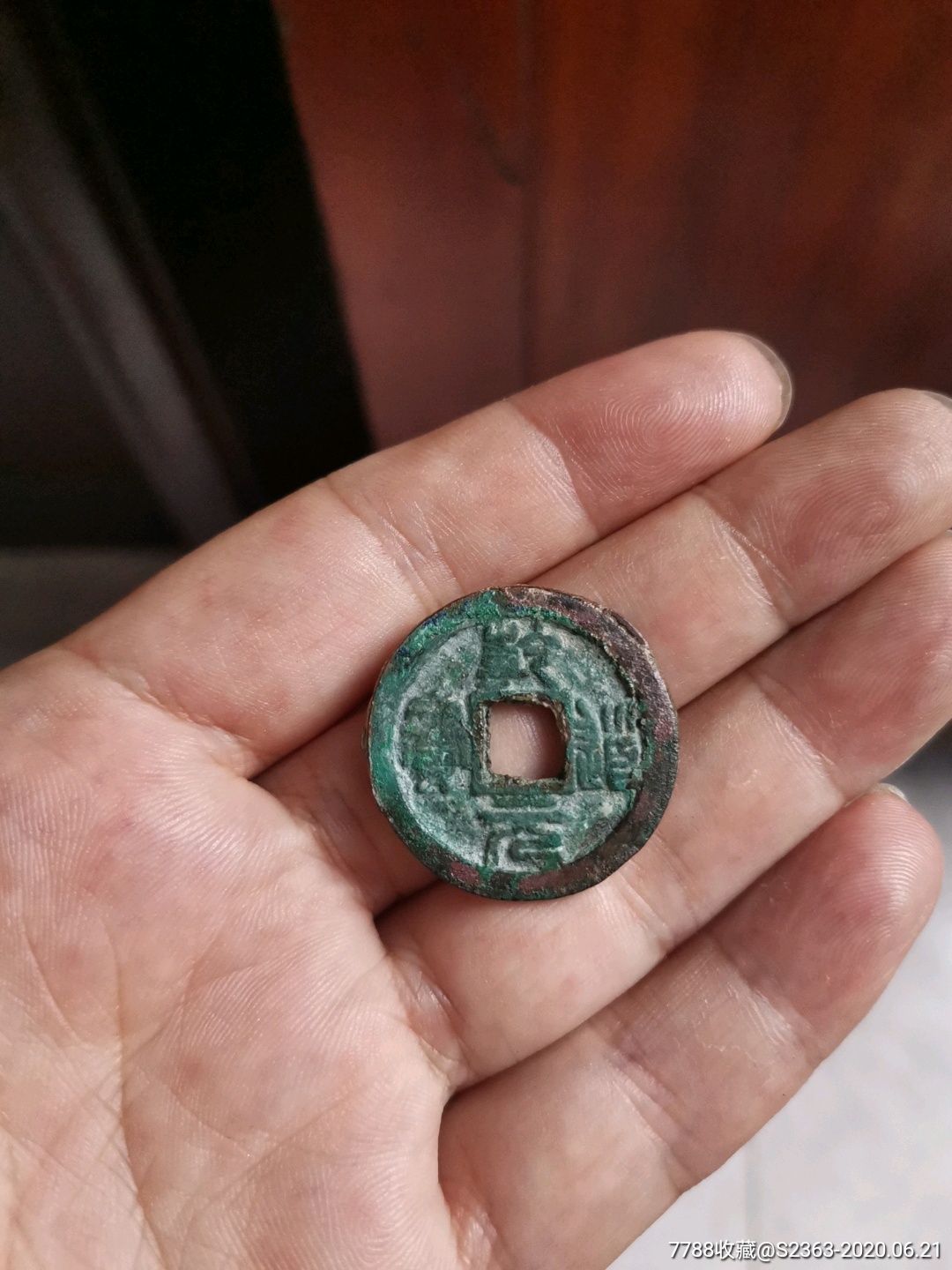 乾道元宝折二篆书