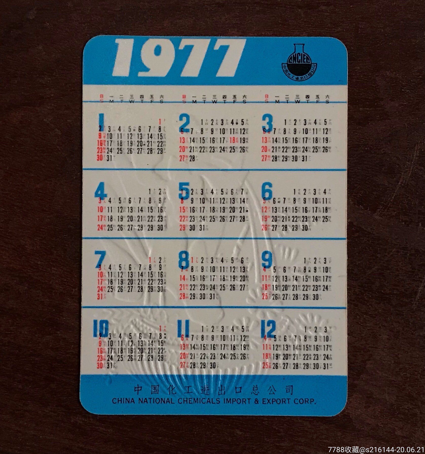 1977年日历图片
