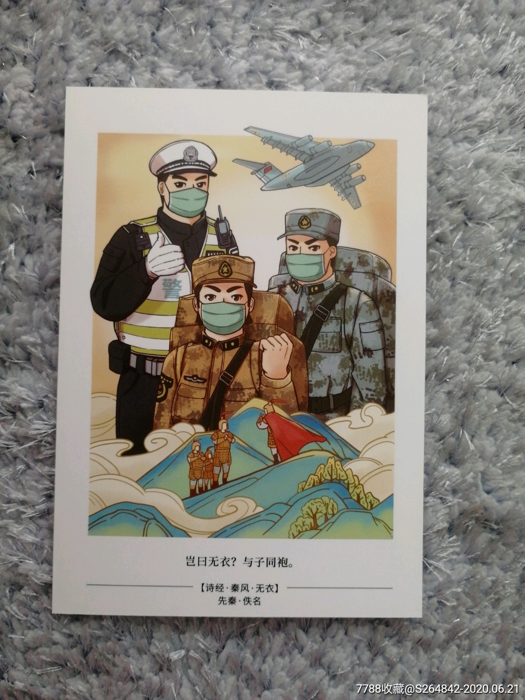 万众一心抗击新冠肺炎邮资明信片~诗词敬英雄(6枚一组)