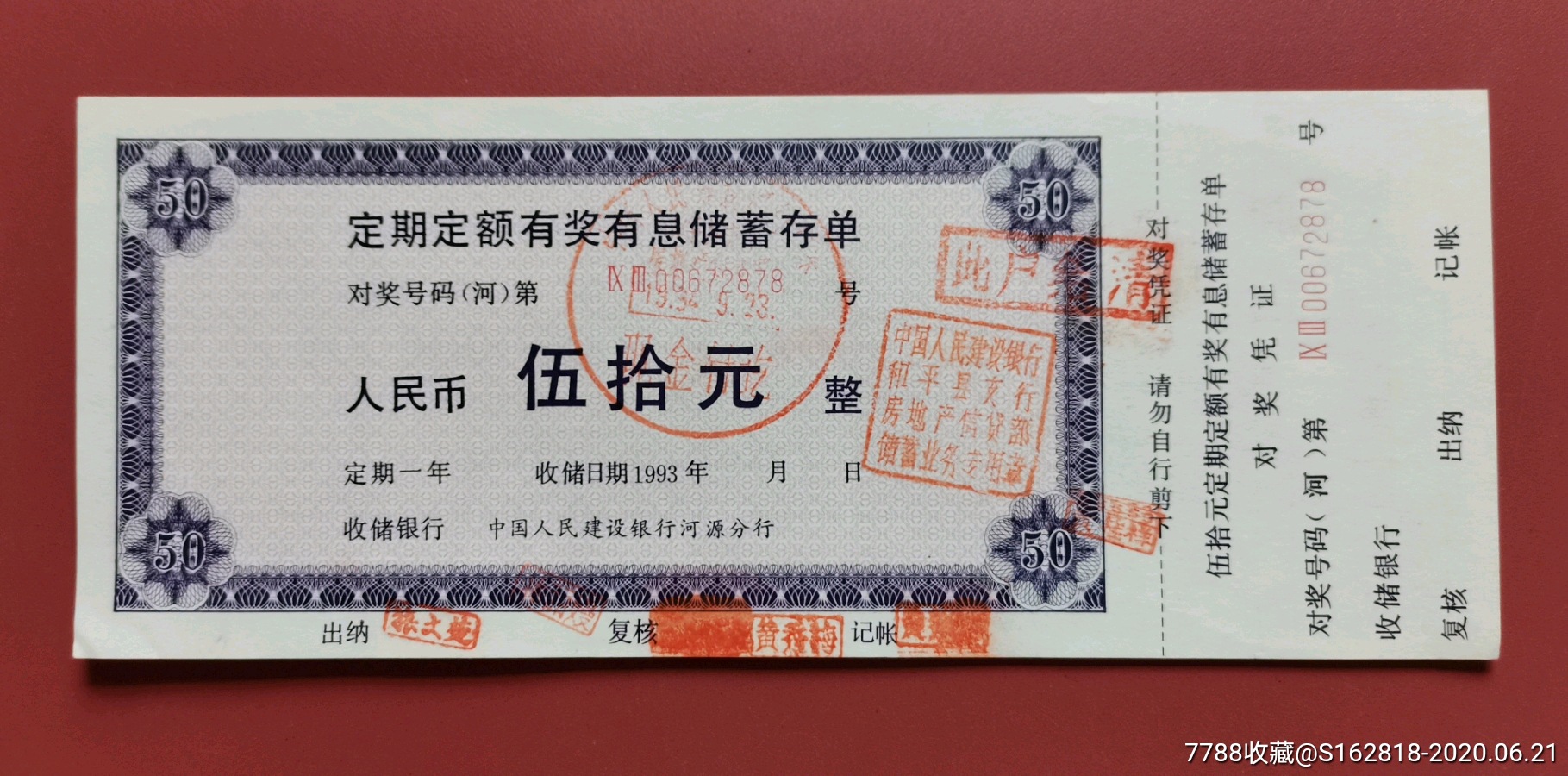 定期定额有奖有息存单_存单/存折_第1张_7788期刊网