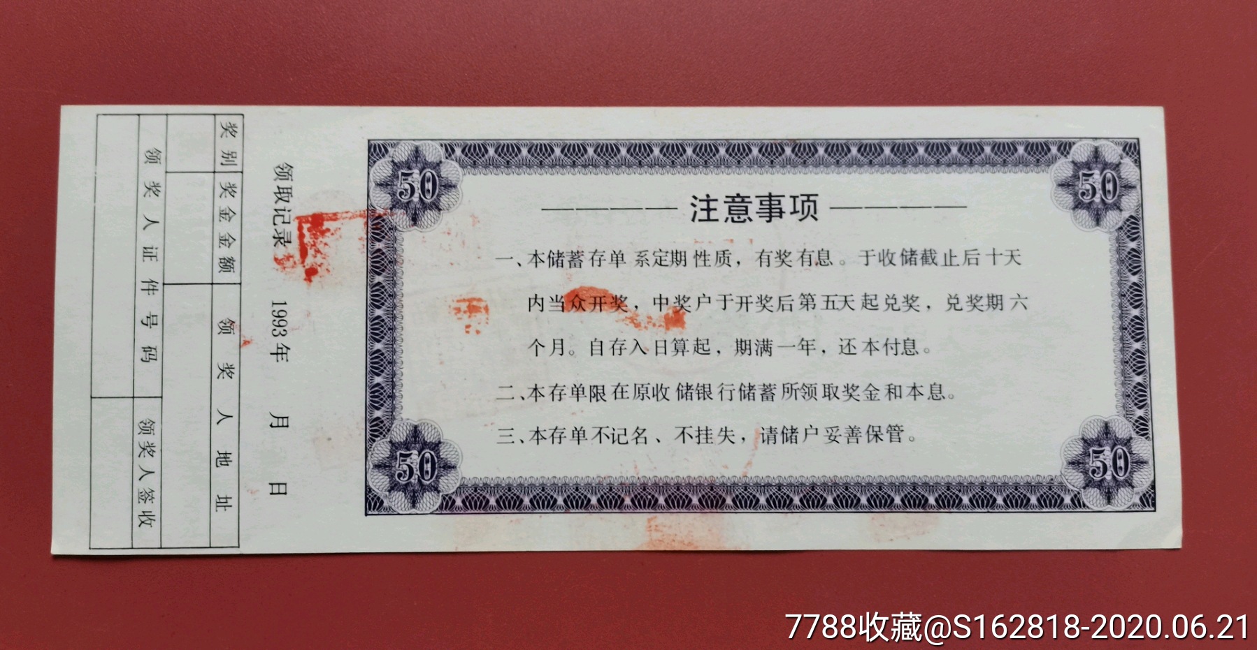 定期定额有奖有息存单【开心藏品店】_第2张_7788旧书网