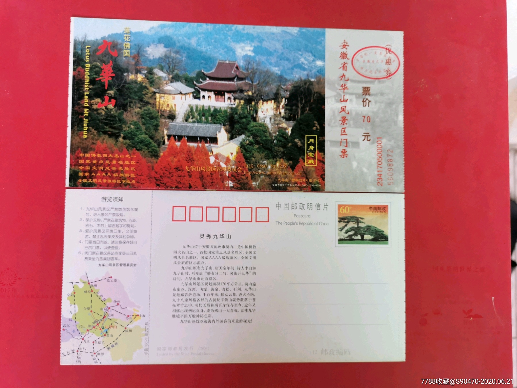 九华山-旅游景点门票-7788收藏