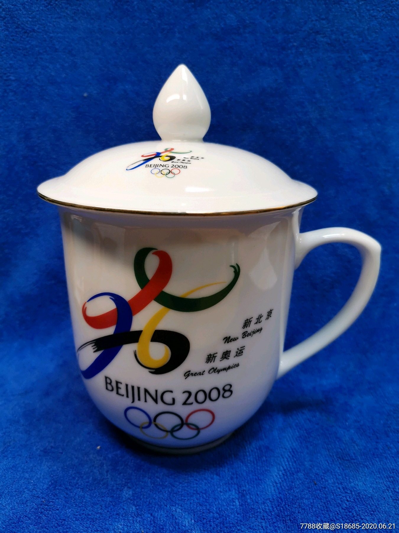 北京申办2008年奥运会纪念大茶杯
