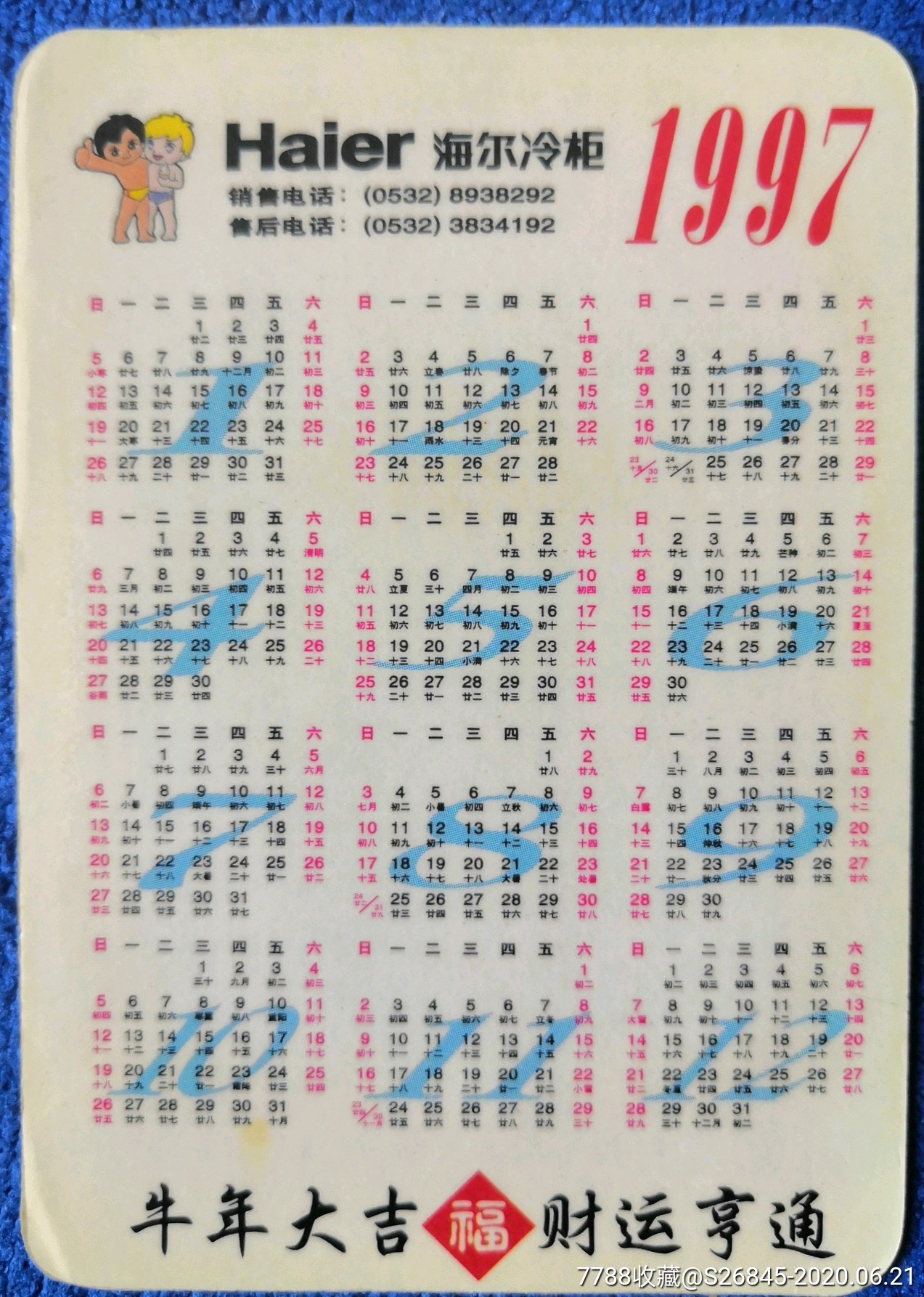 1997年挂历图片