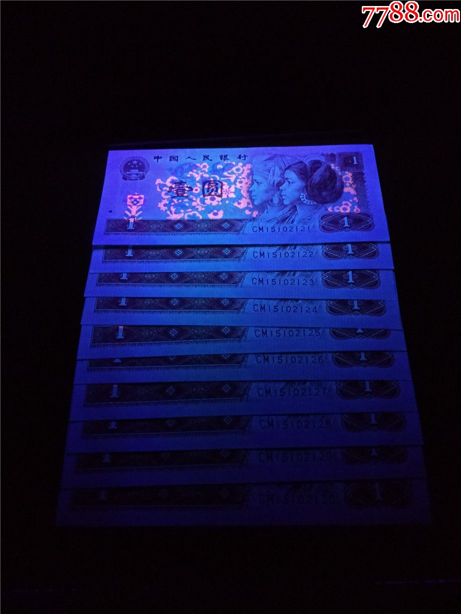 第四套901特强荧光币正宗白金龙cm冠全程无47绝品无斑标准10连