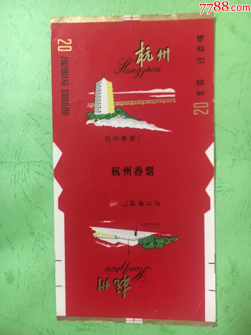 杭州红色过滤嘴副版无路灯山峰虚