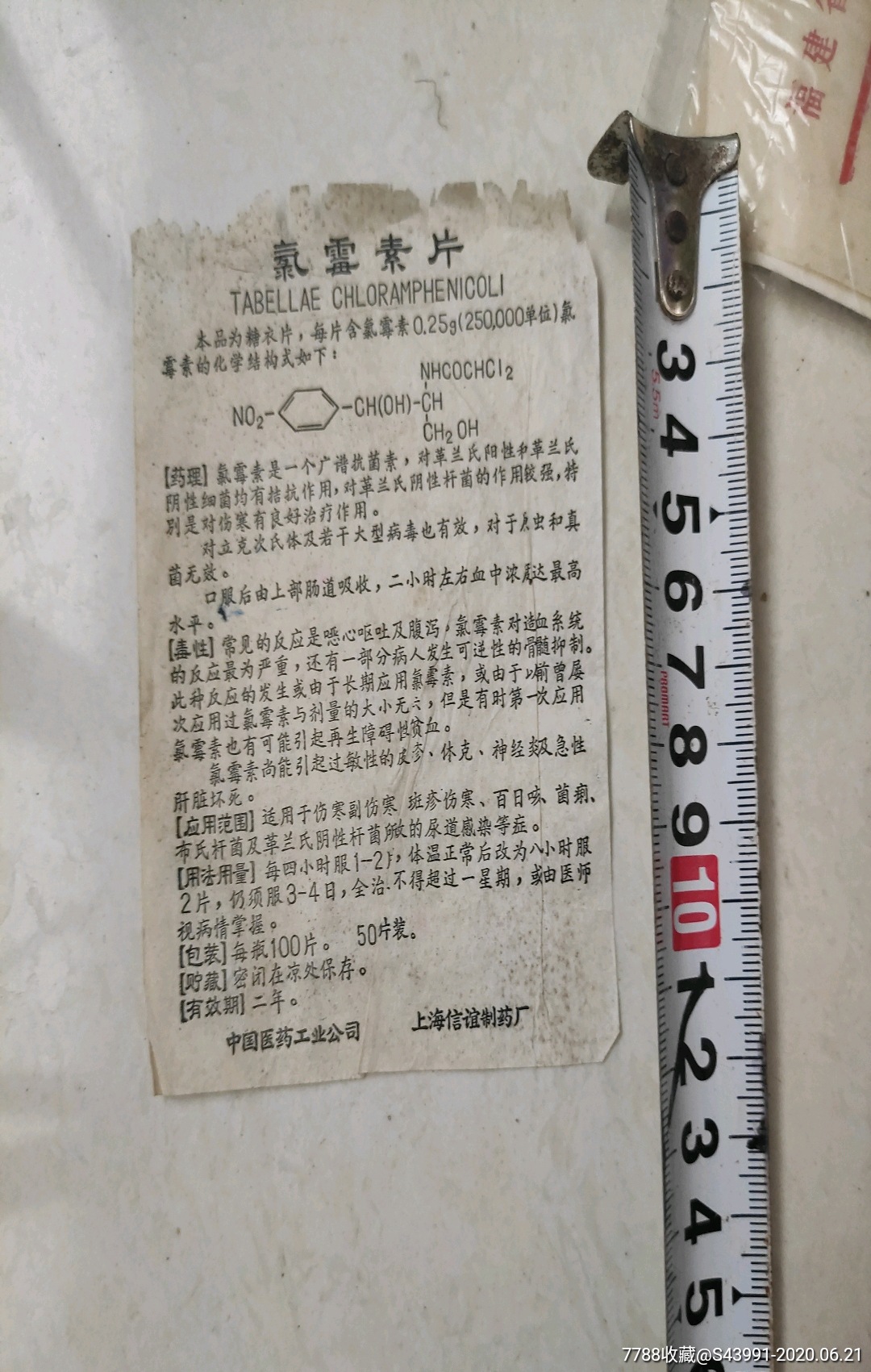 氯霉素片