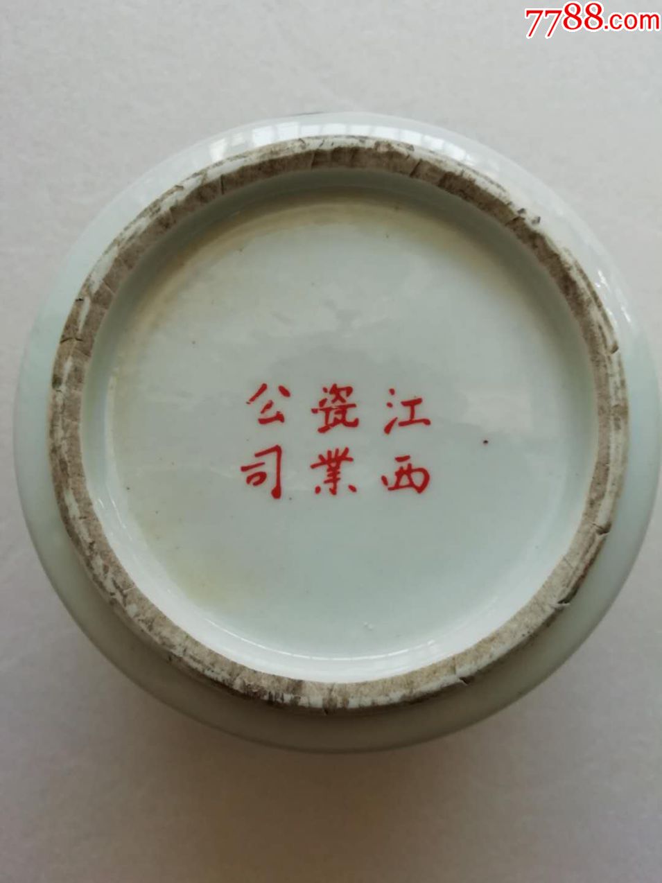 江西瓷业公司印章款图片
