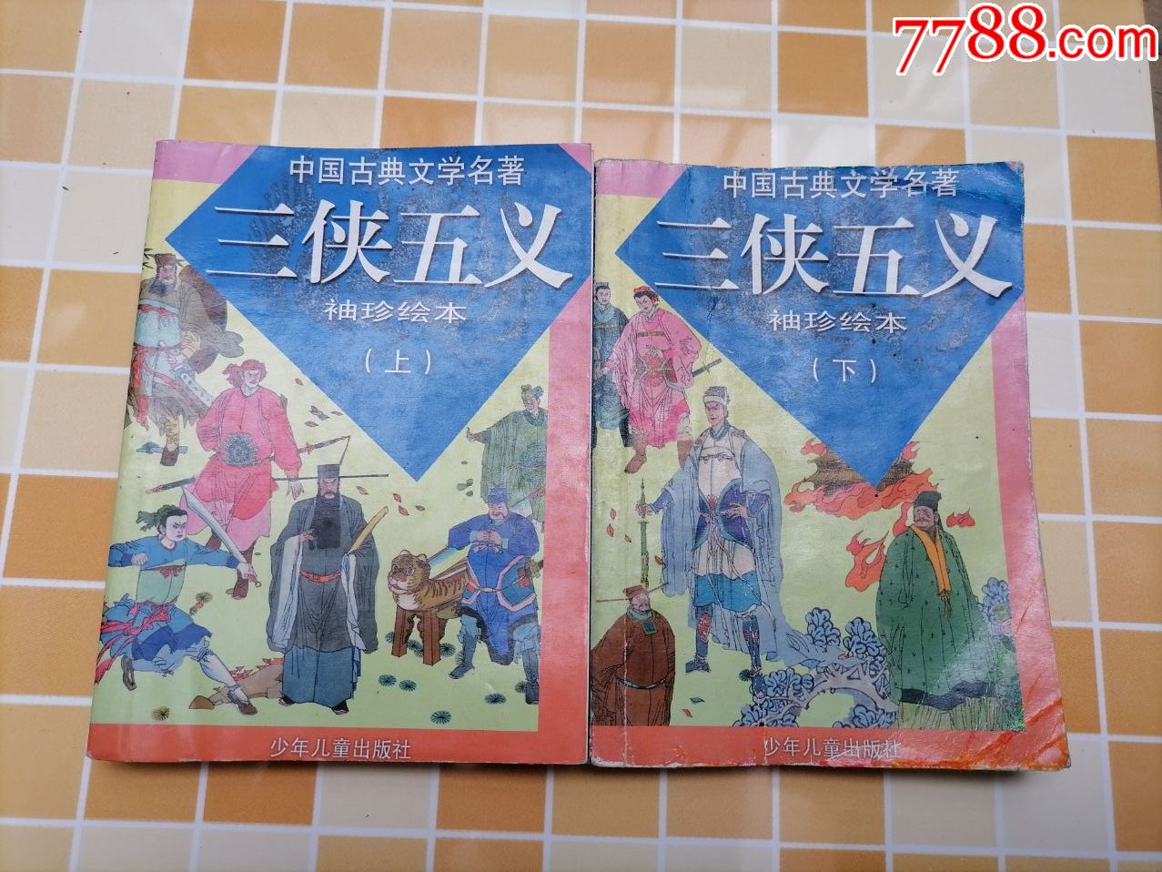 三侠五义上下册