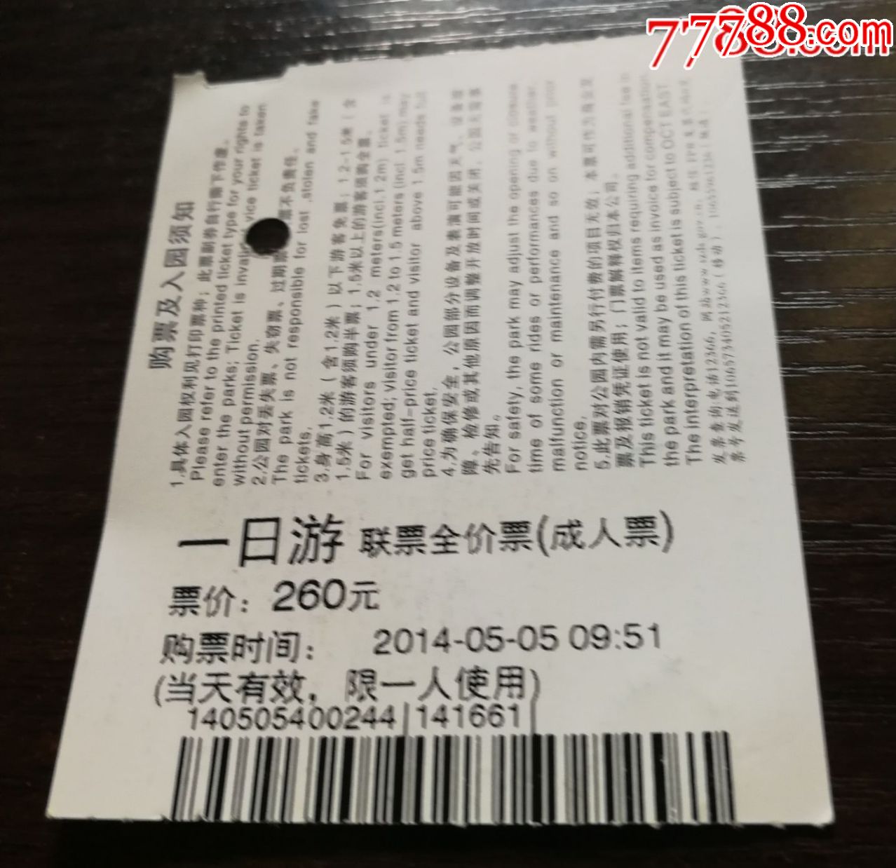 深圳东部华侨城景区门票