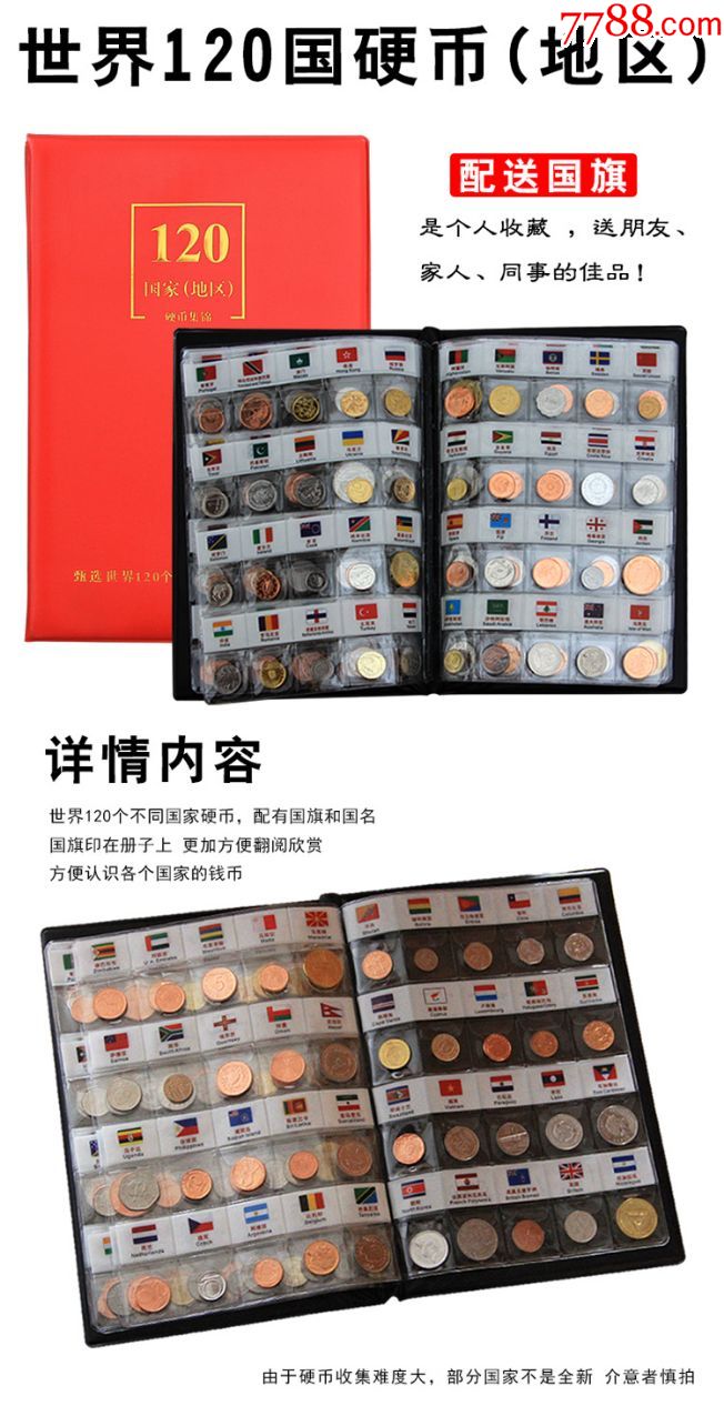 120个国家硬币货币纪念册配送国旗收藏册