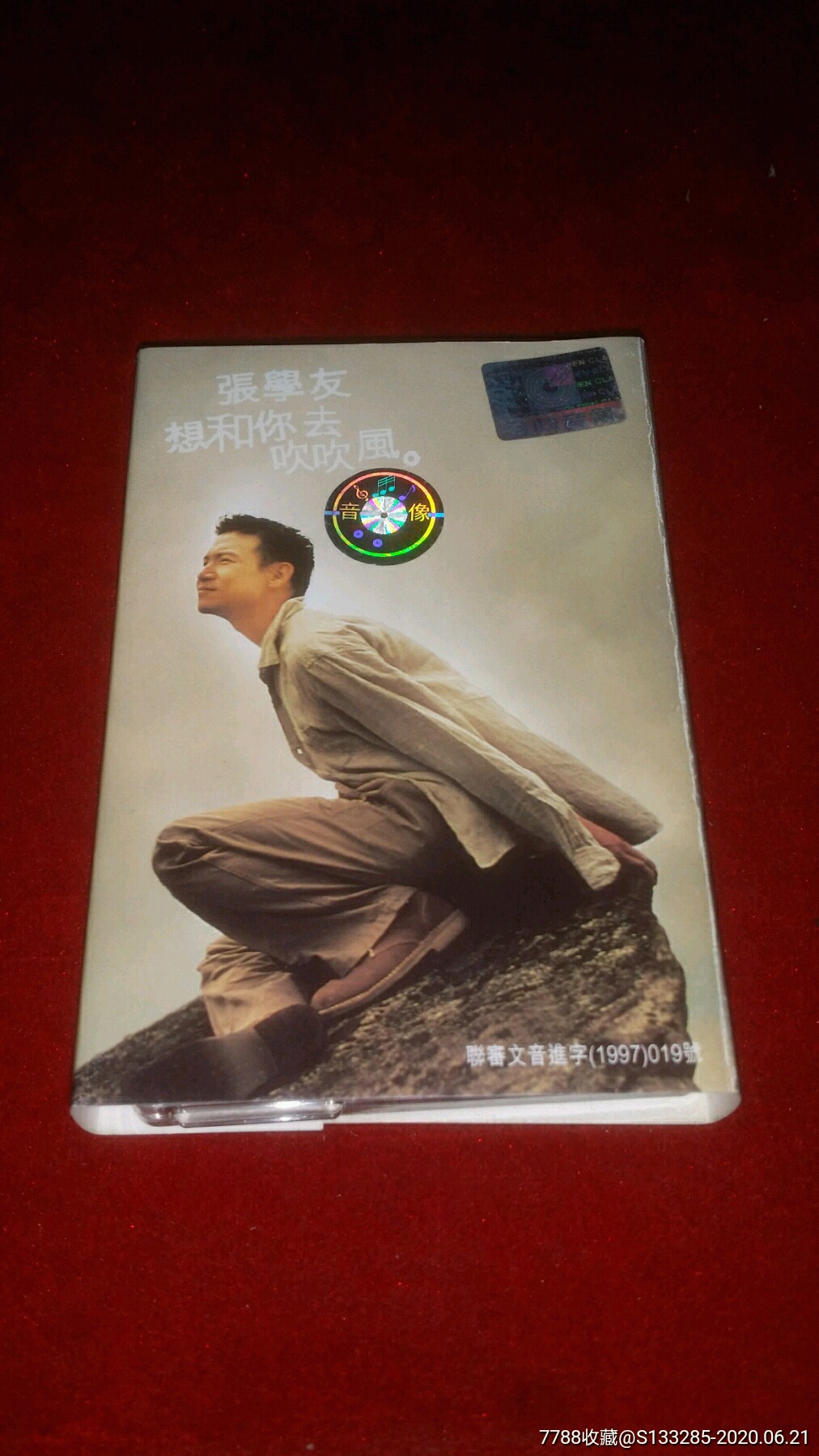 张学友·想和你去吹吹风