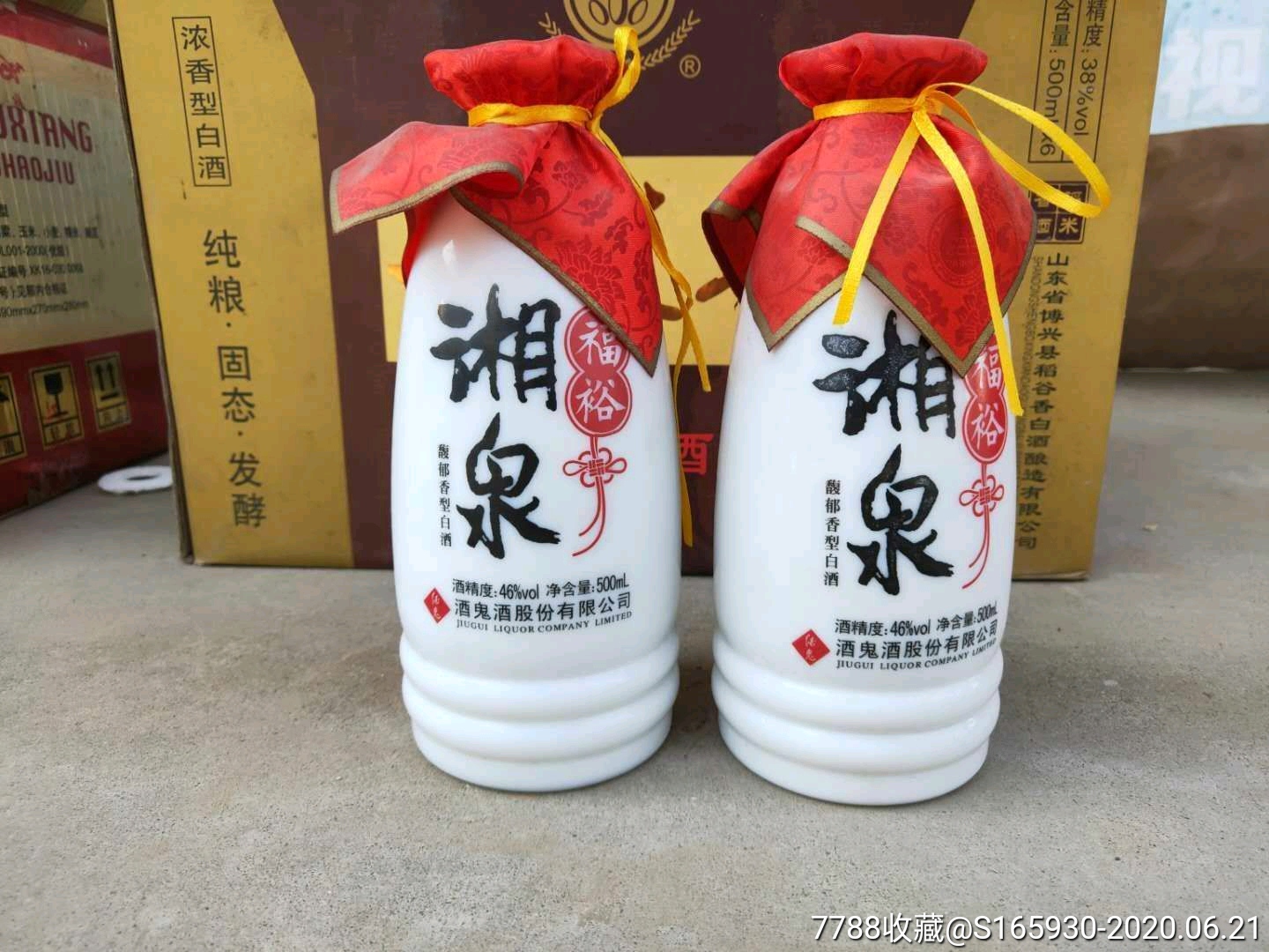 12年酒鬼系列湘泉46度严密包装一点没跑酒俩瓶