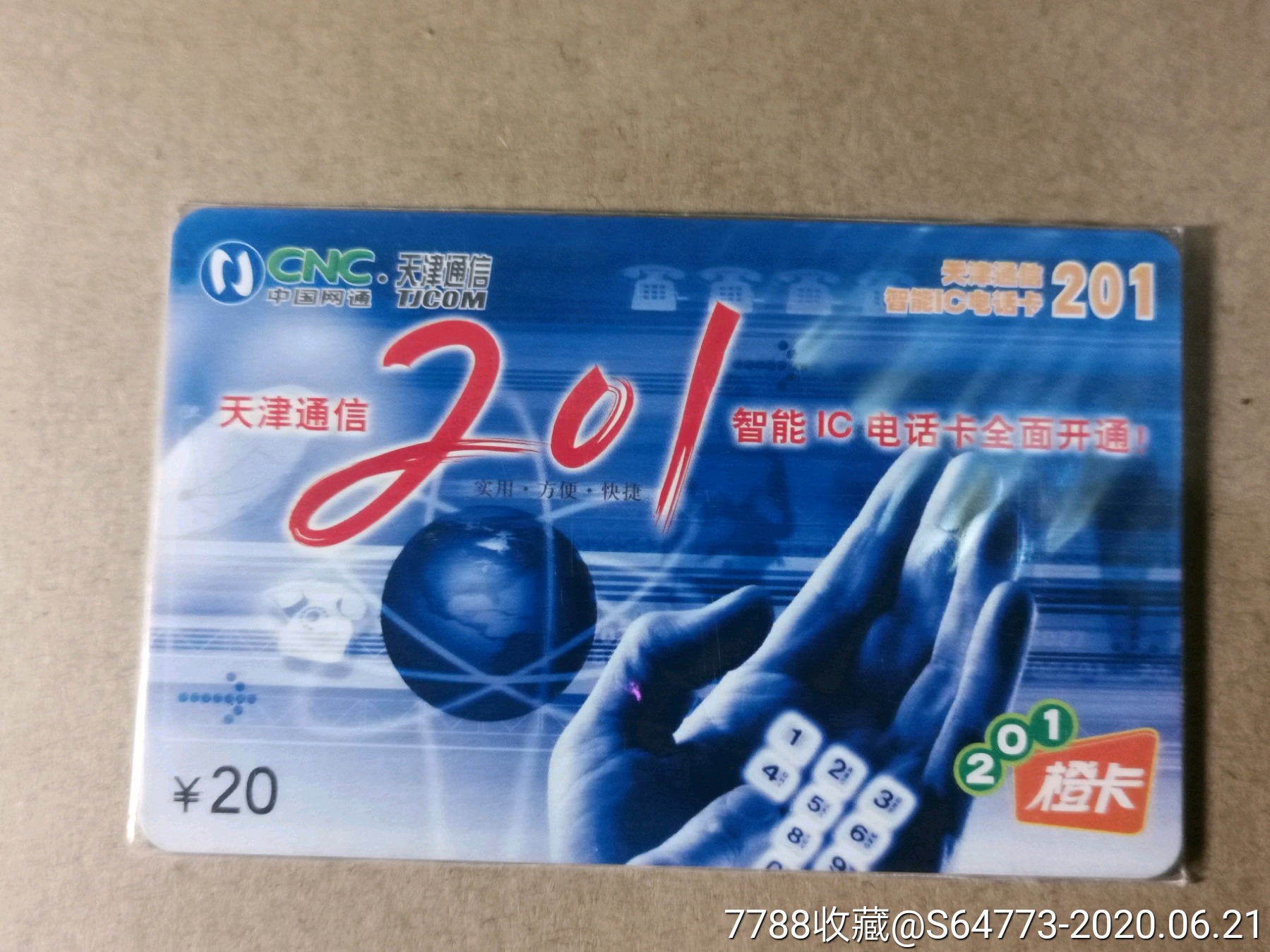 天津网通ic开通卡(20面值)1全-价格:15元-se73835126-电话ic卡-零售