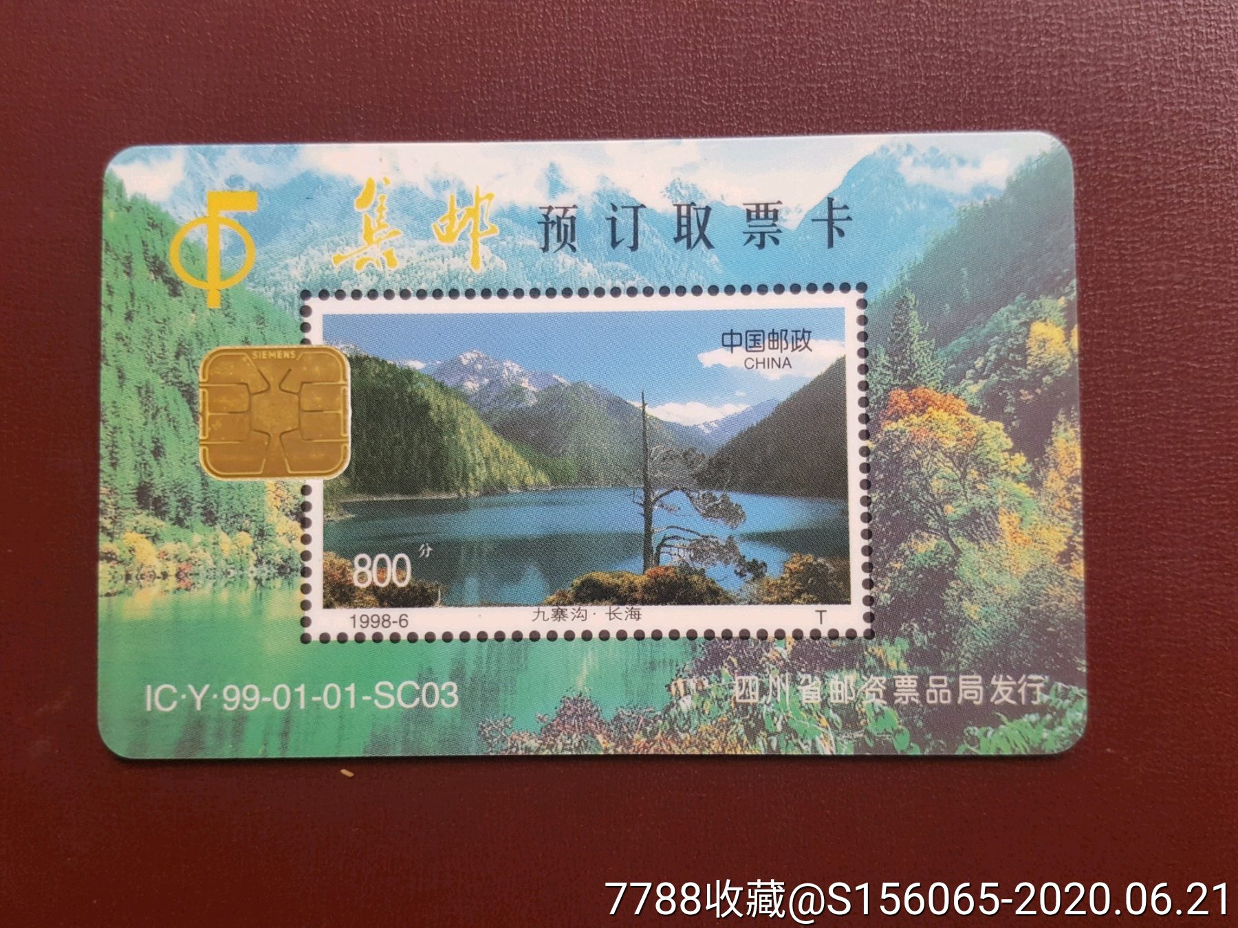 长海)-价格:8元-se73836862-邮票卡/集邮卡-零售-7788收藏__收藏热线