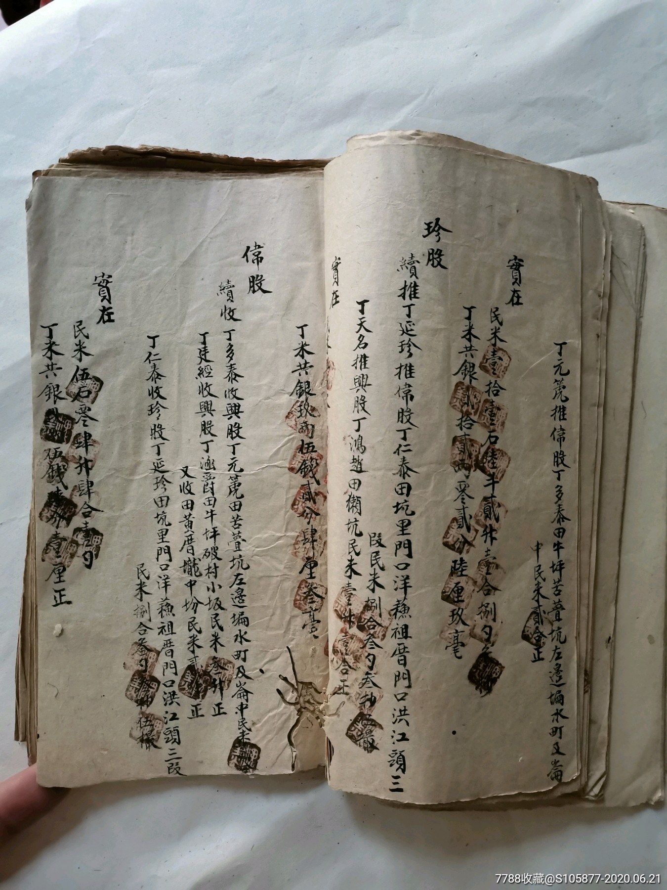 乾隆35年到46年期间的收田租账本