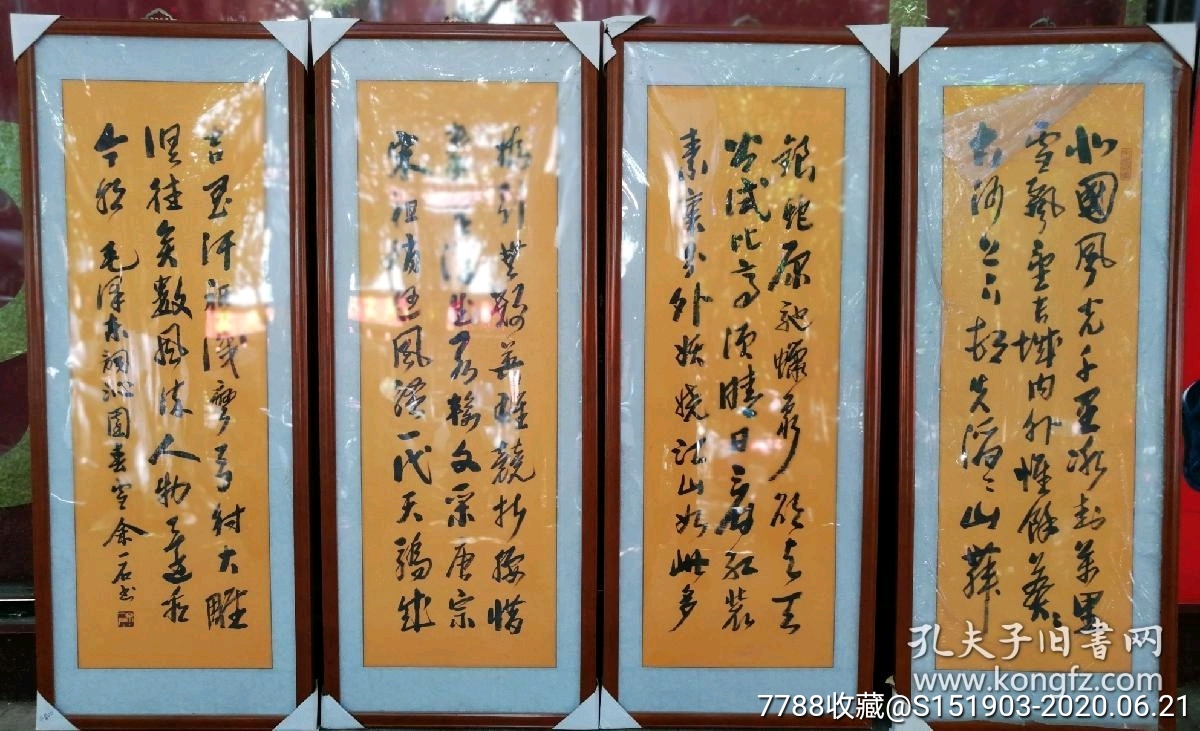 余一石书法4条沁园春雪春现框_价格2000元【严氏雅玩画廊】_第1张