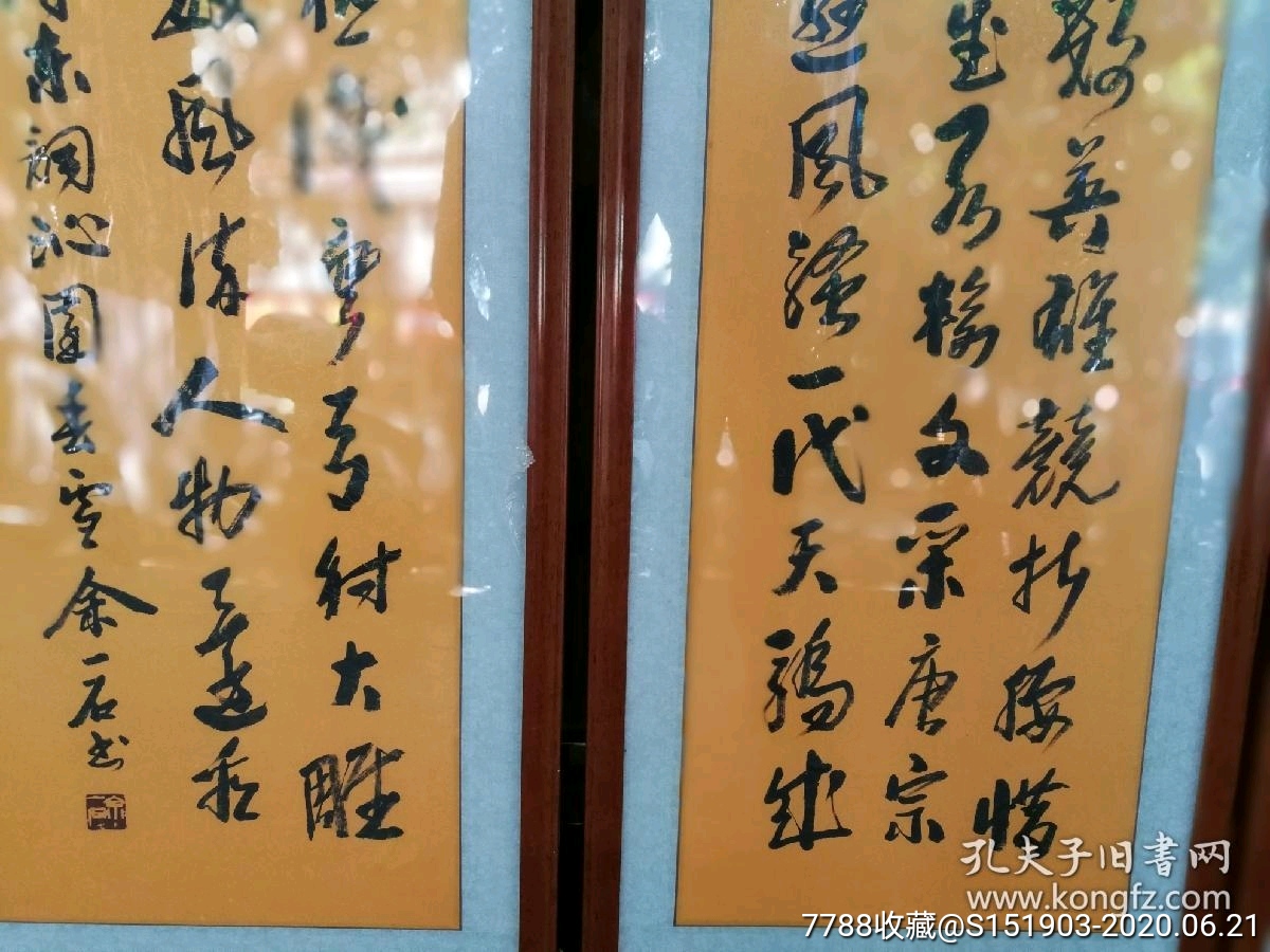 余一石书法4条沁园春雪春现框