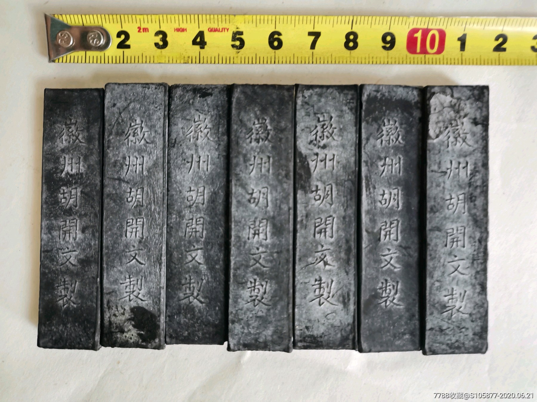 徽州胡开文制款的"金不换"墨条7块