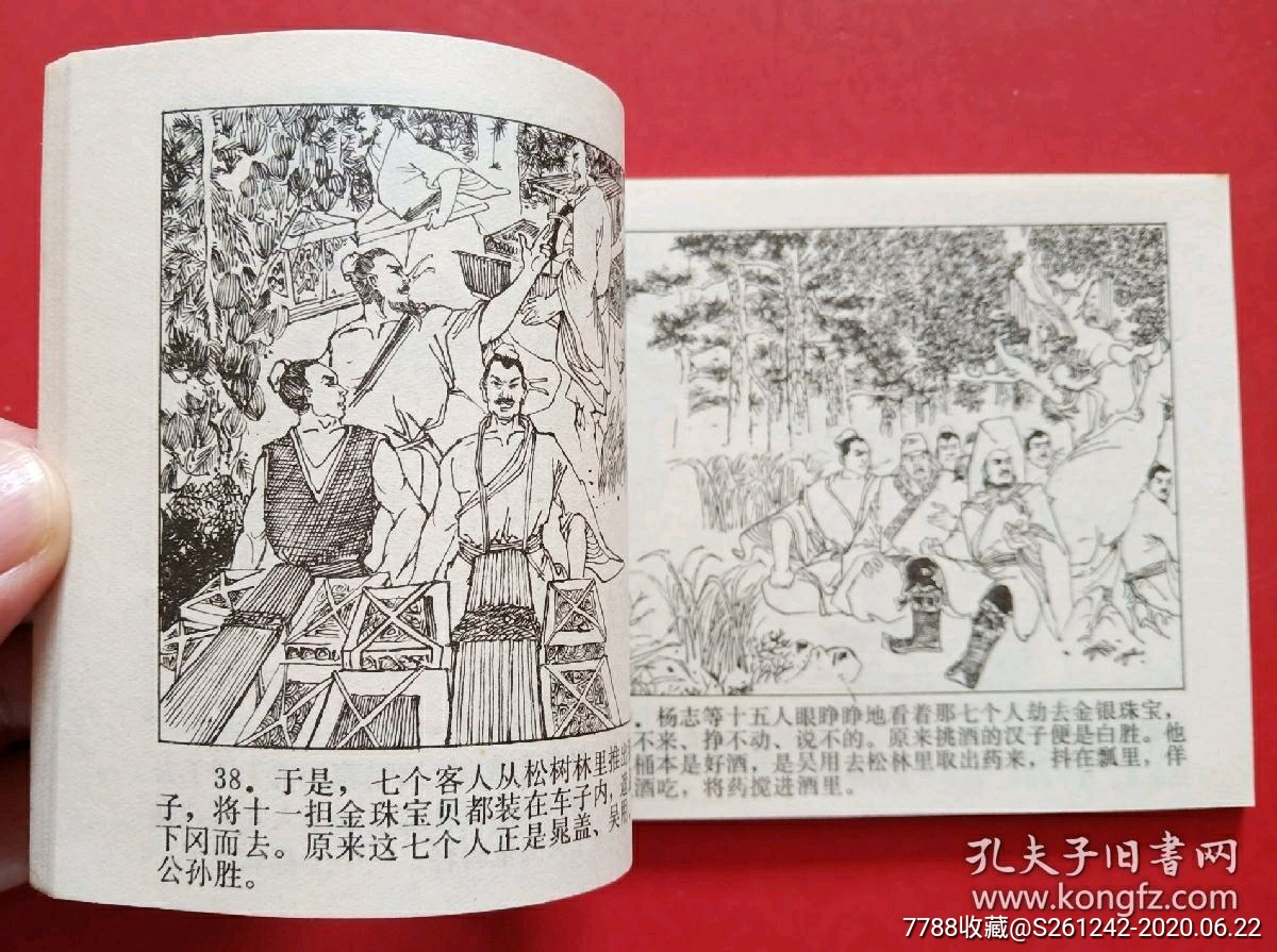 阮氏三雄(水浒故事)_连环画/小人书_第6张_7788小人书