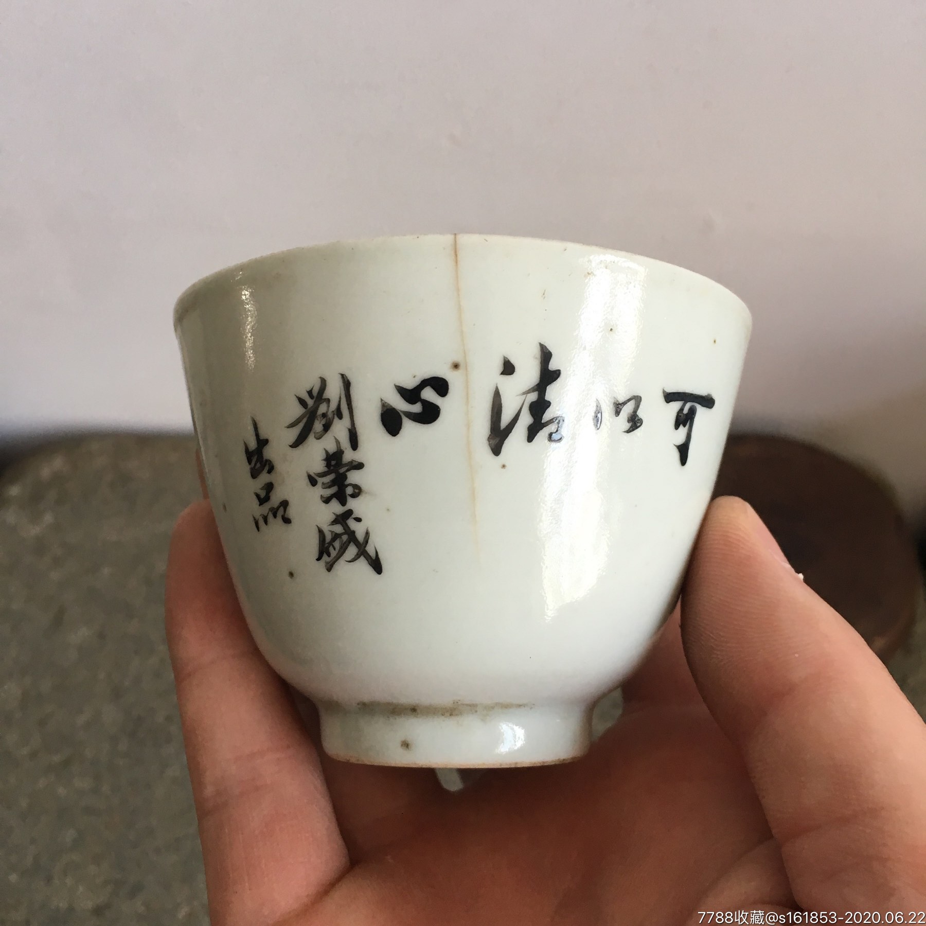 民国茶杯杯子刘荣盛杯子压手杯