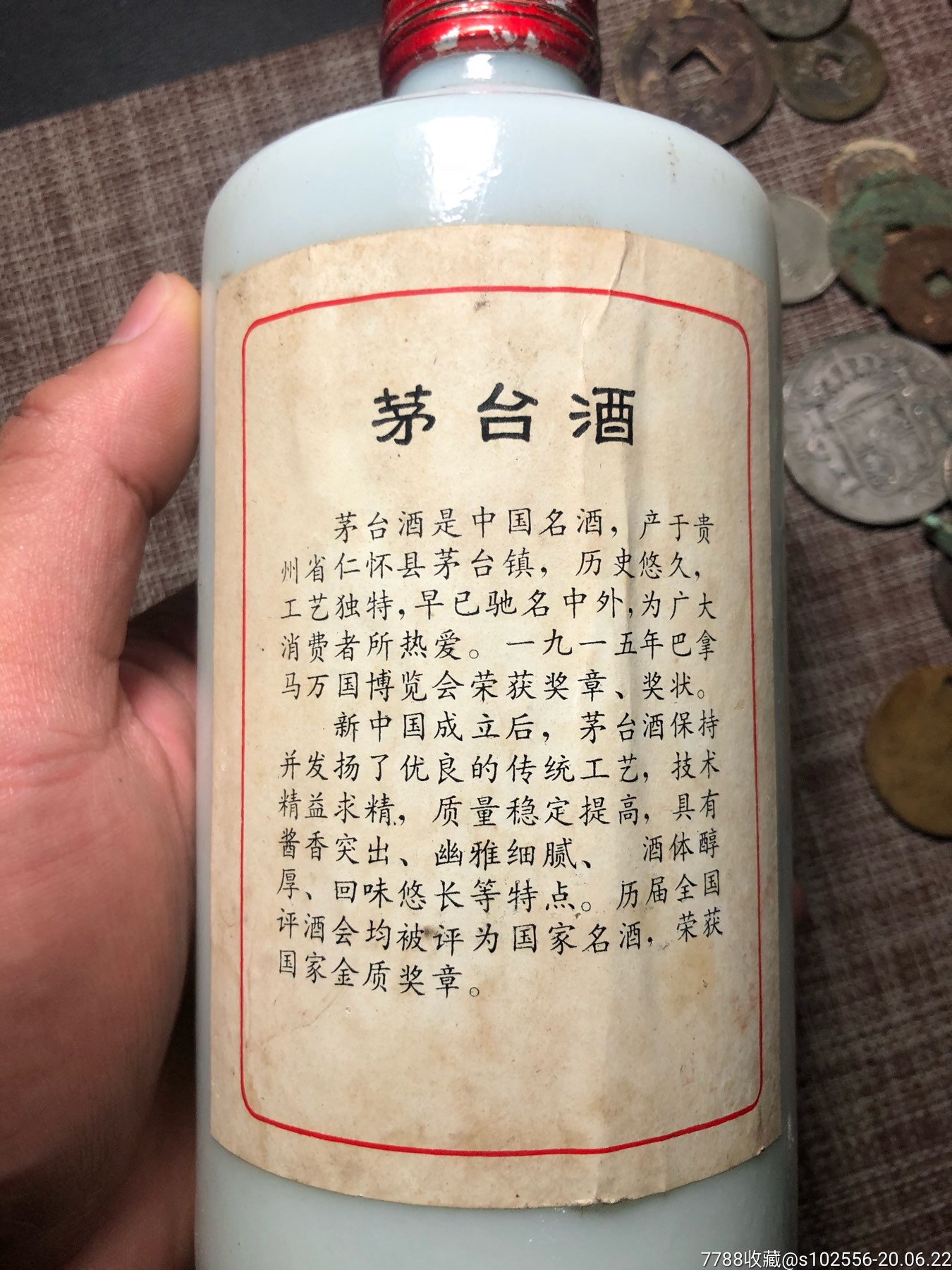 91年老茅台酒瓶